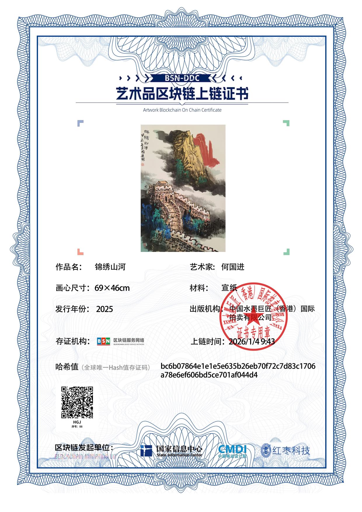 何国进HGJ1271870088f044d4(图1)