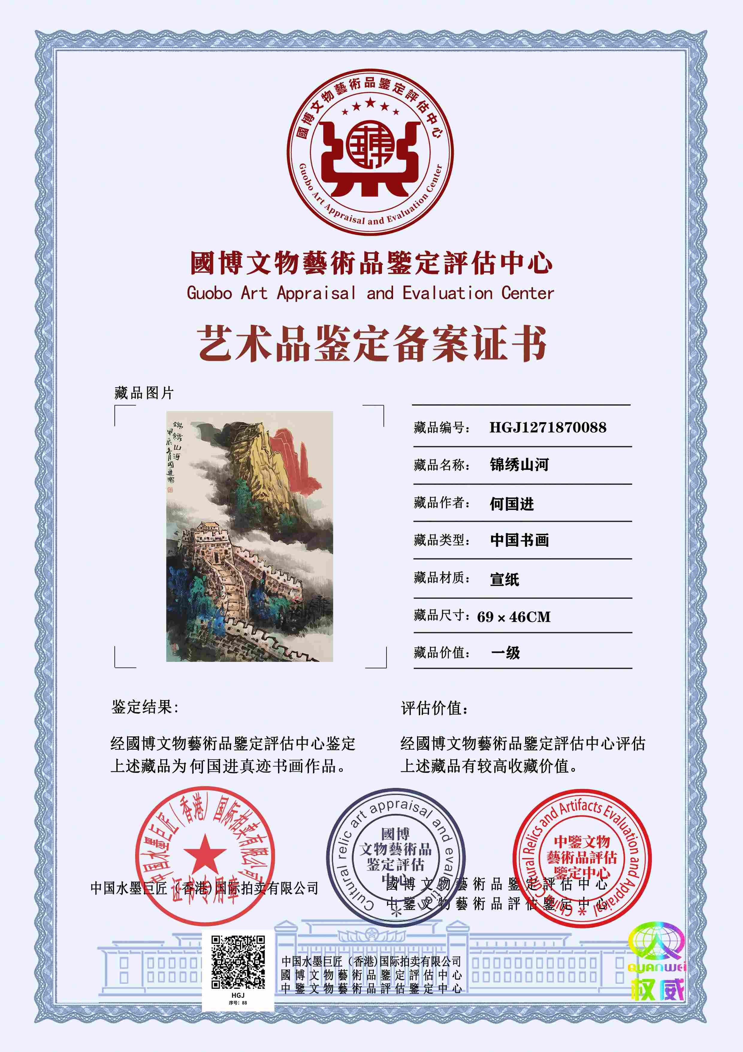 何国进HGJ1271870088f044d4(图1)