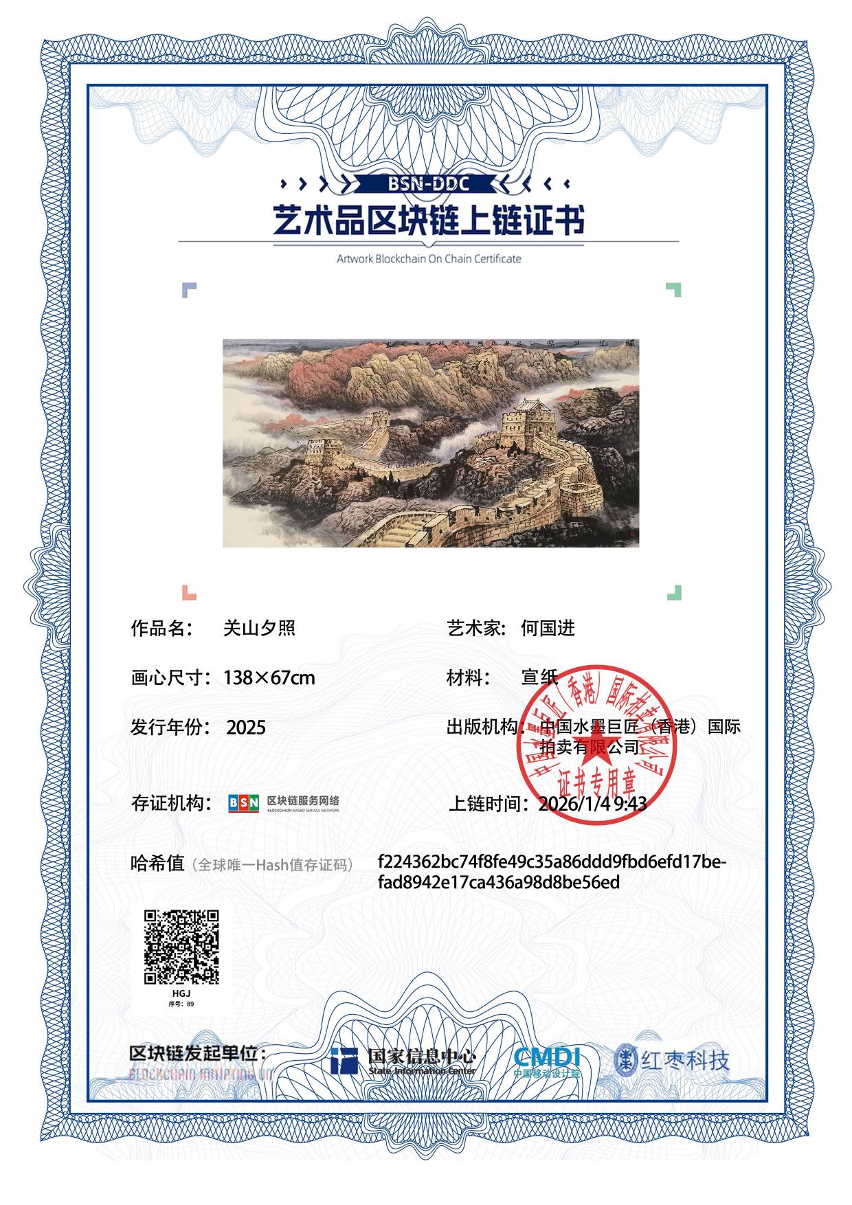 何国进HGJ1271870089be5ed(图1)