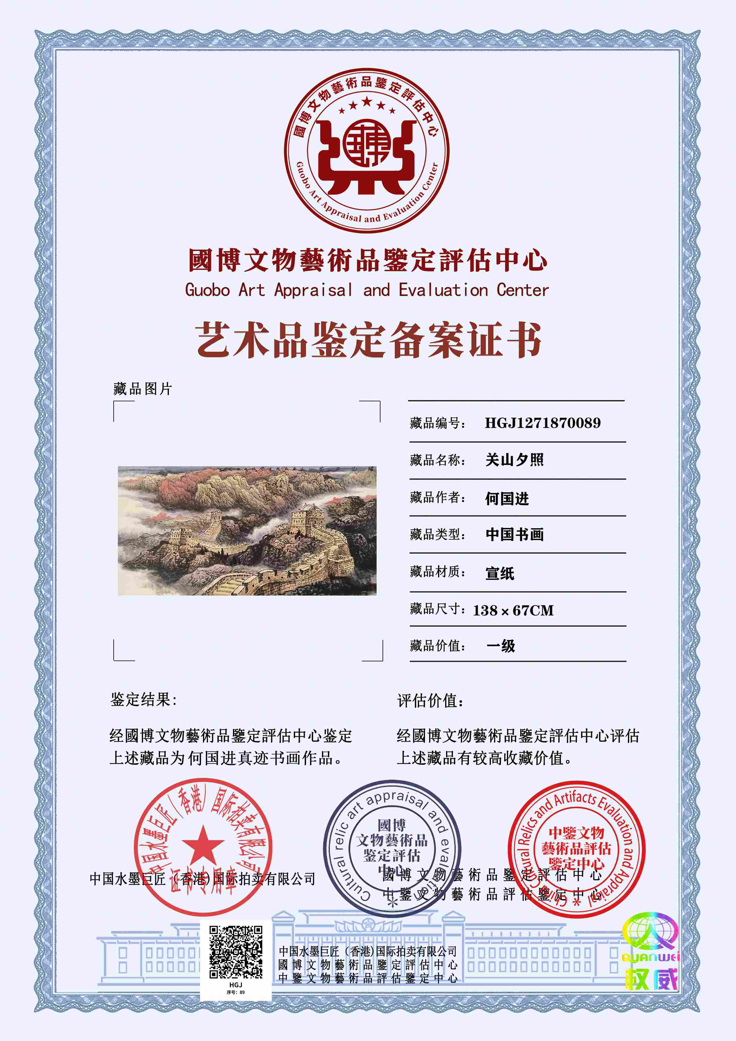 何国进HGJ1271870089be5ed(图1)