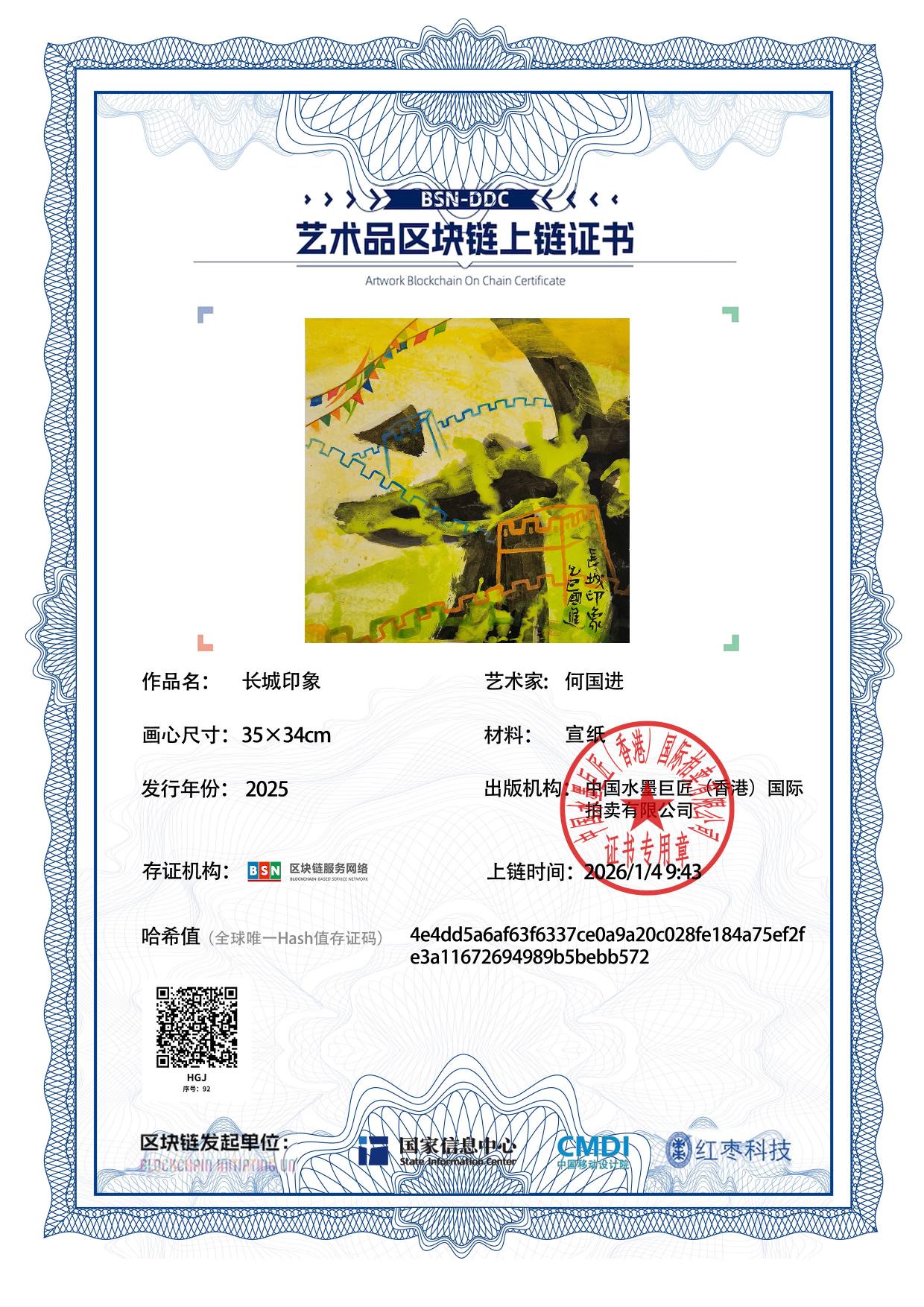 何国进HGJ1271870092ebb572(图1)