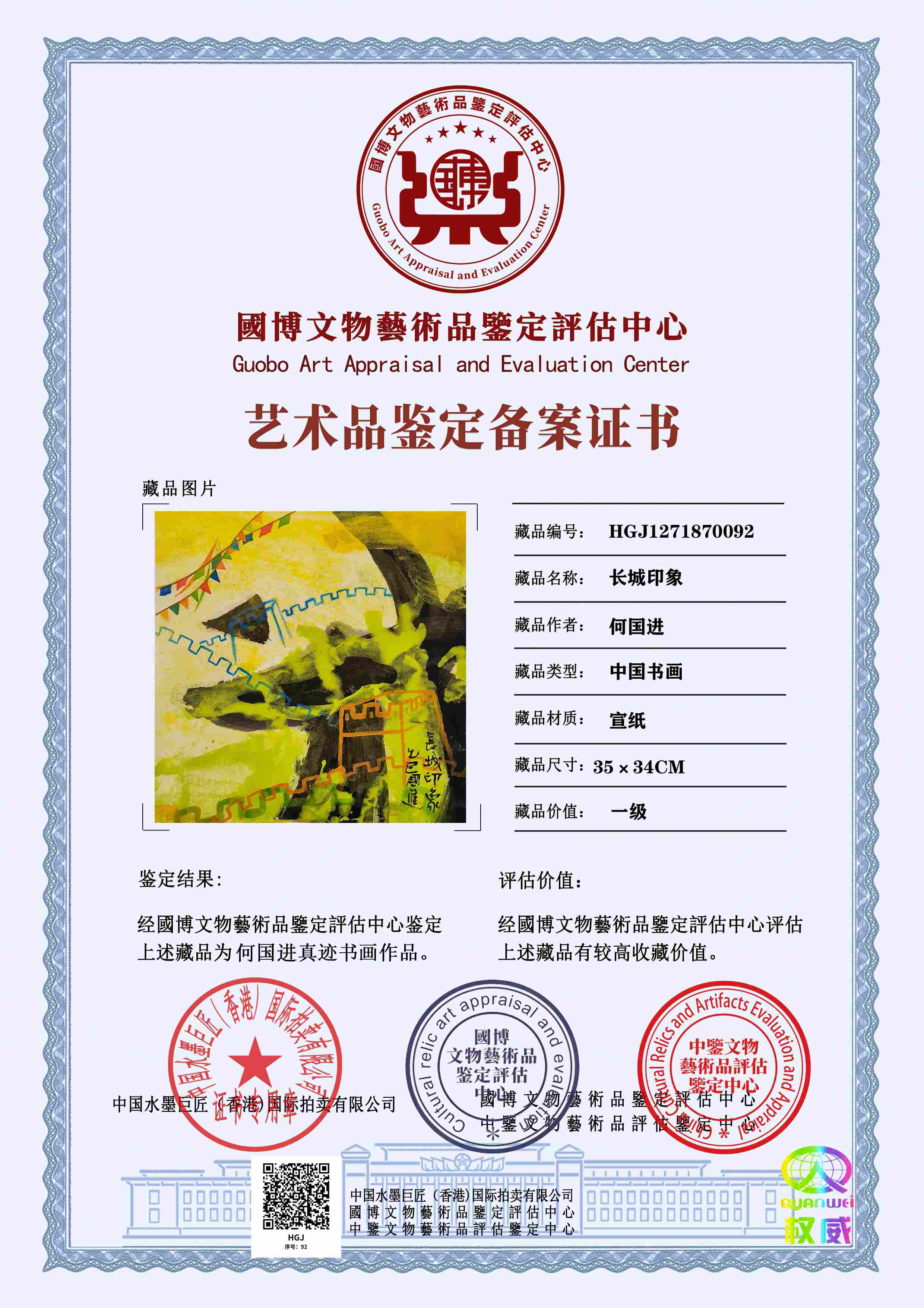 何国进HGJ1271870092ebb572(图1)