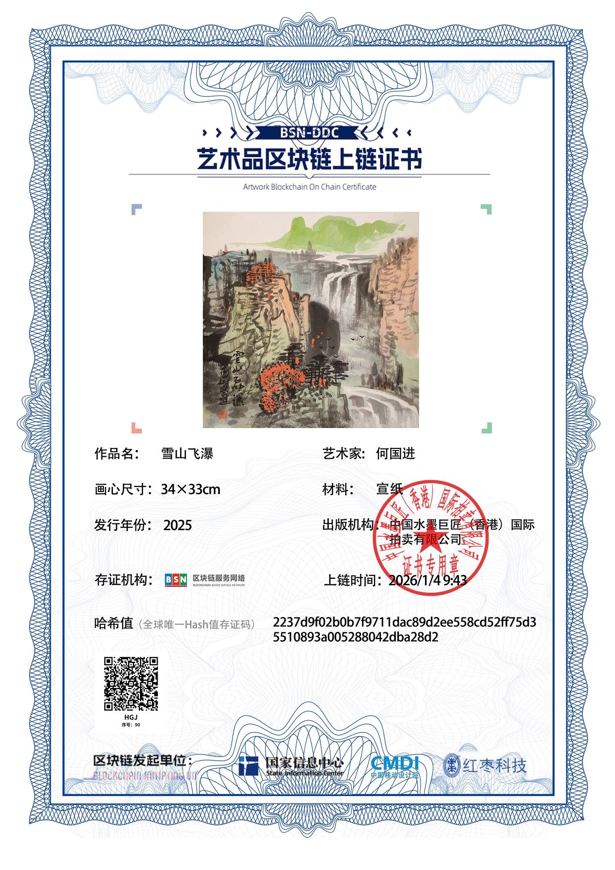 何国进HGJ1271870090ba28d2(图1)