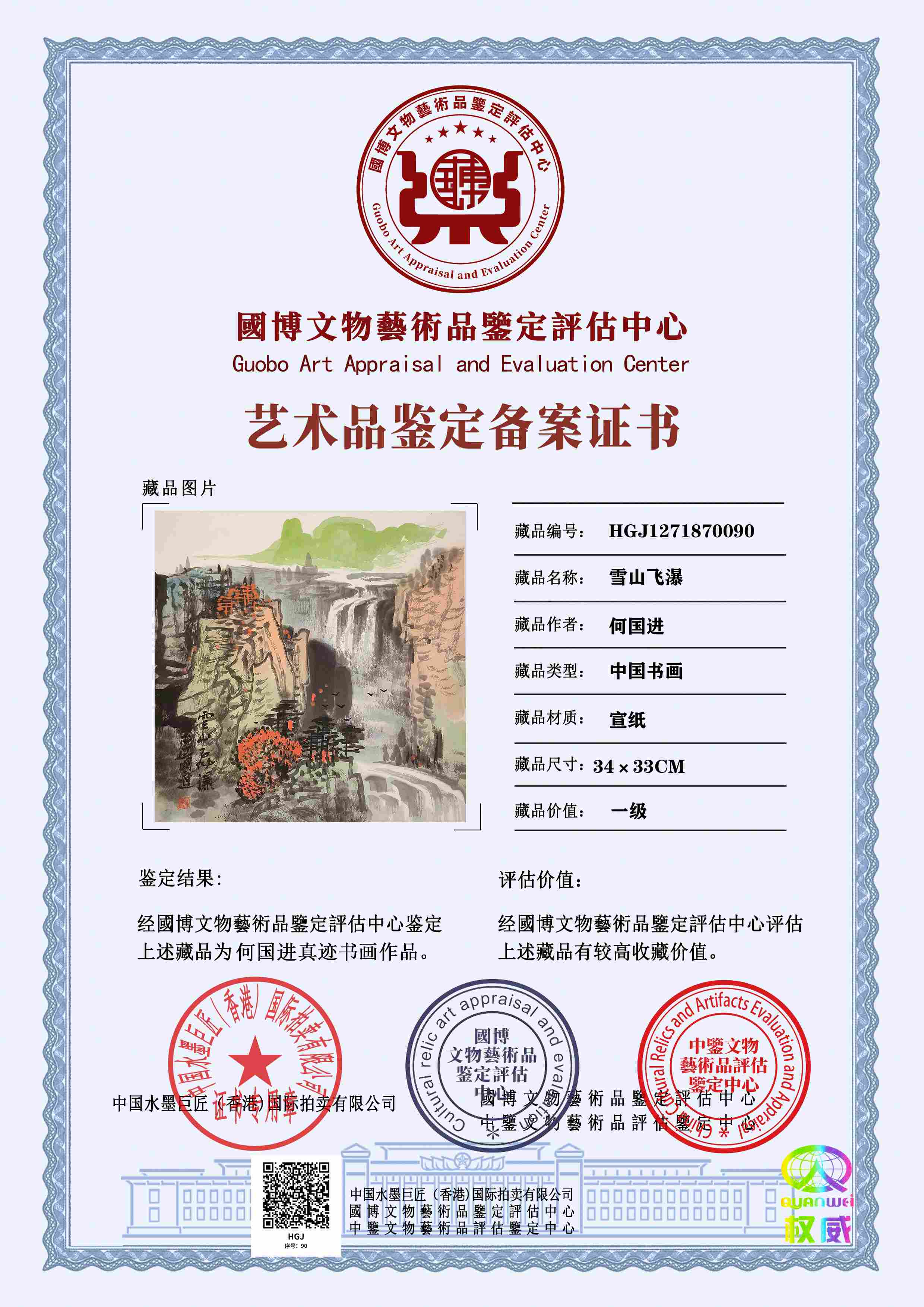 何国进HGJ1271870090ba28d2(图1)