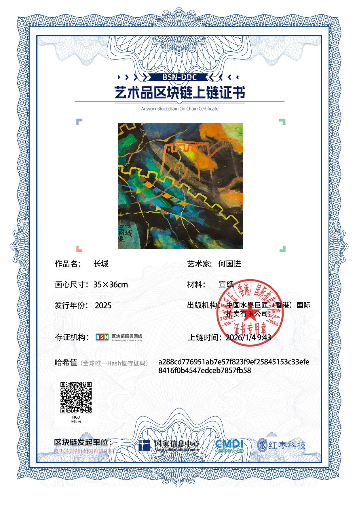 何国进HGJ127187009157fb58(图1)