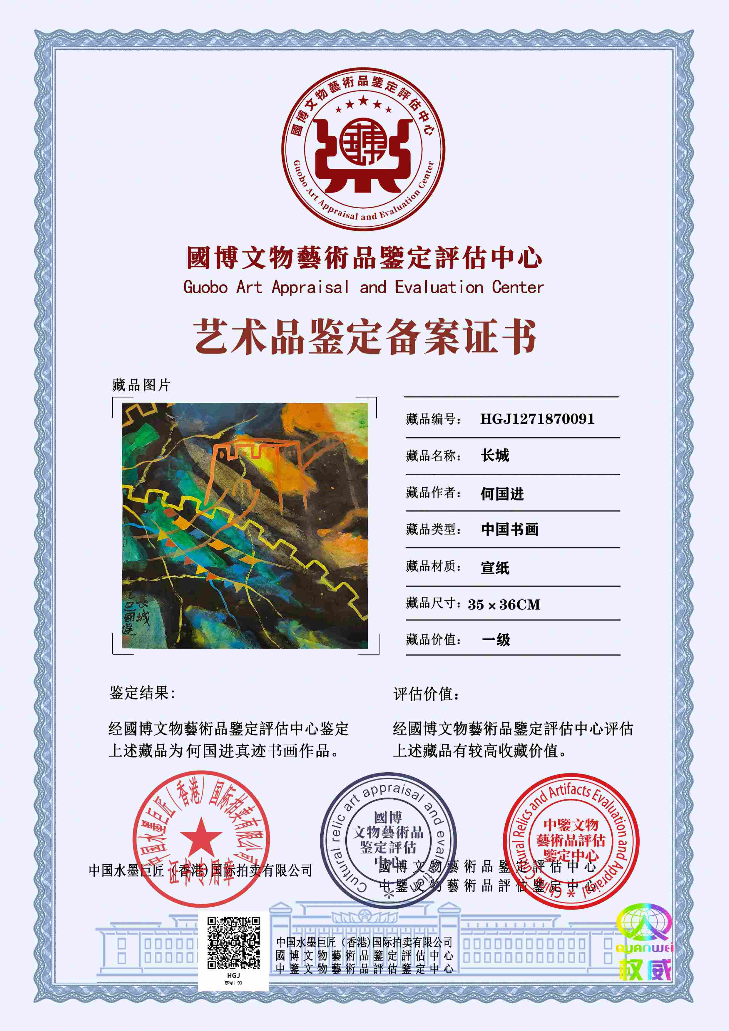 何国进HGJ127187009157fb58(图1)