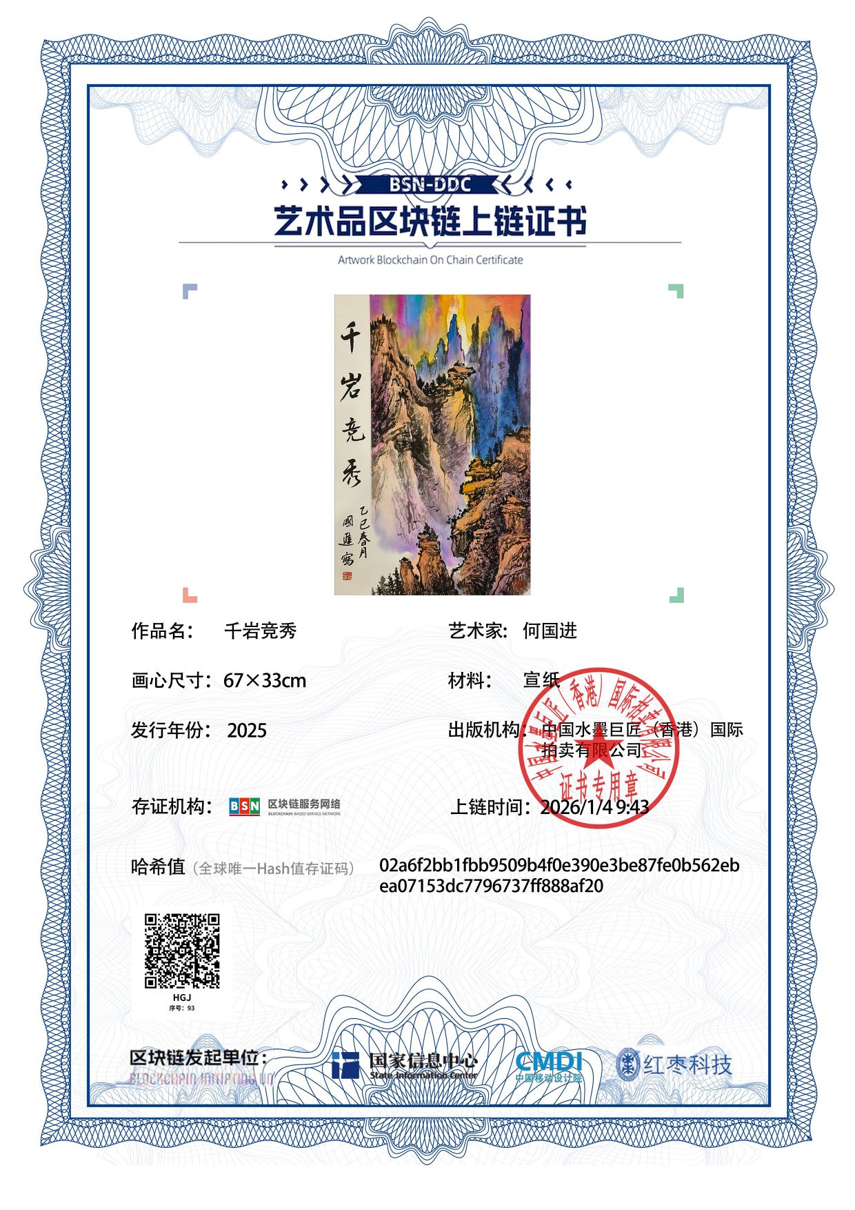 何国进HGJ127187009388af20(图1)