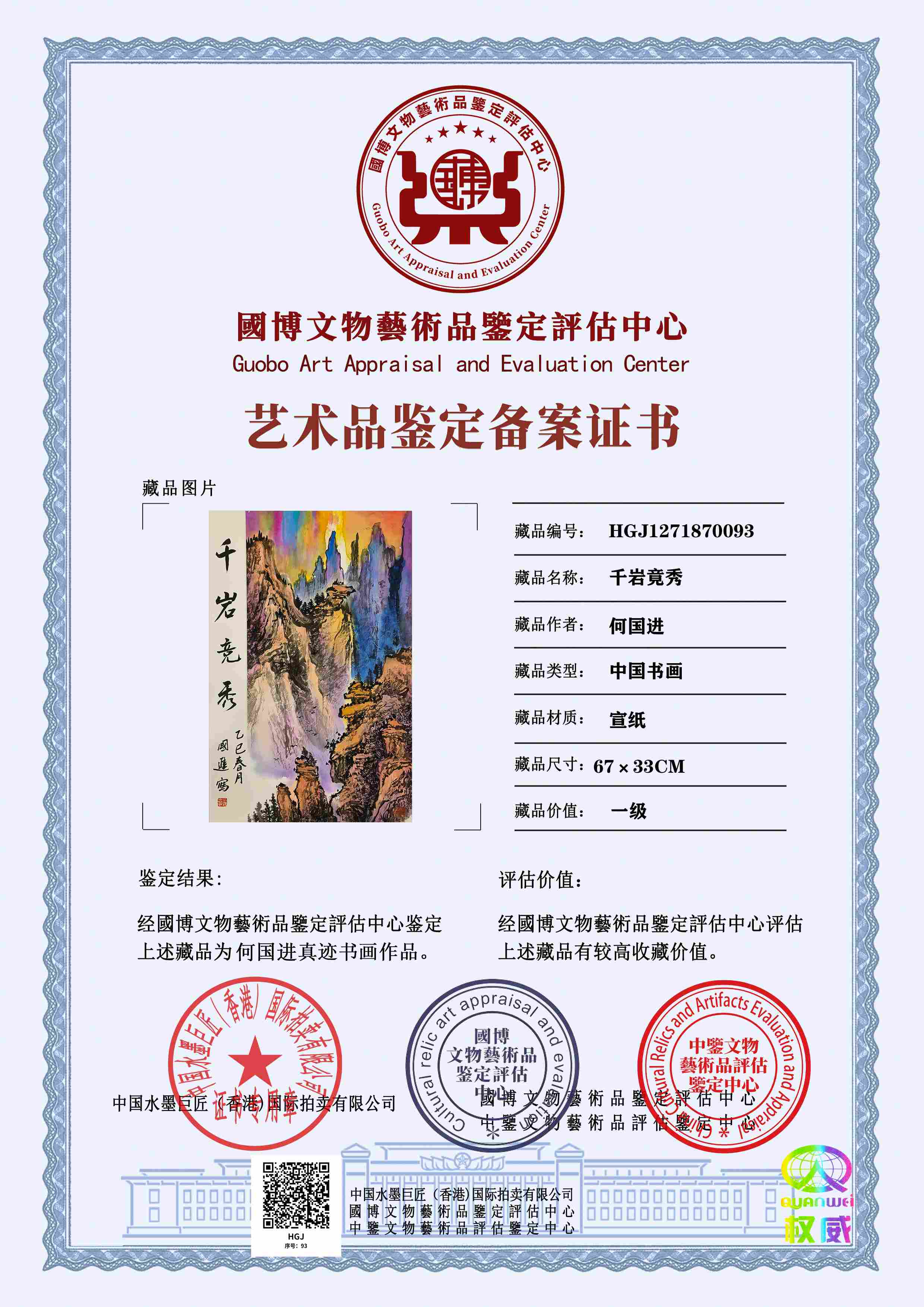 何国进HGJ127187009388af20(图1)