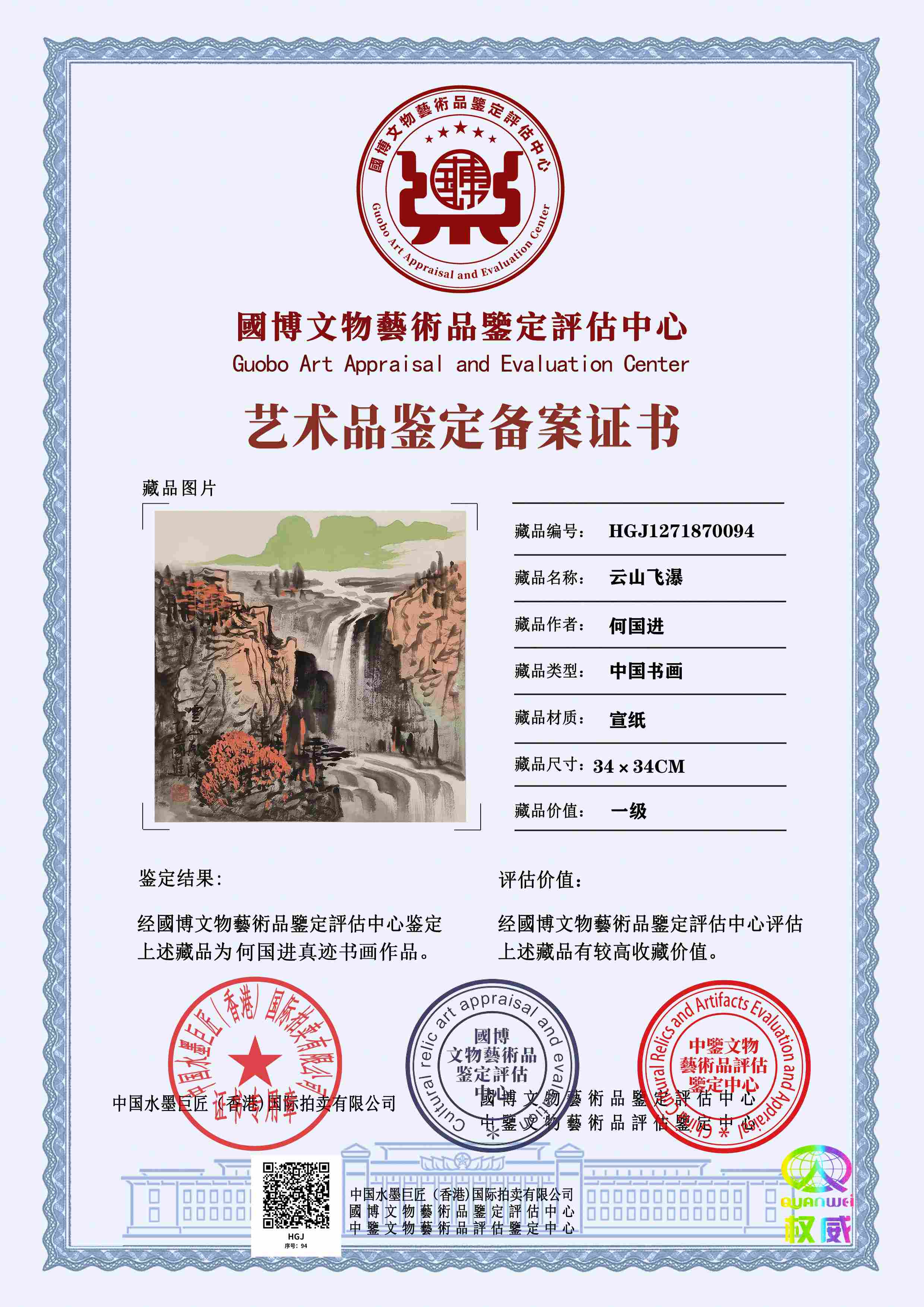 何国进HGJ1271870094ec5f7d(图1)