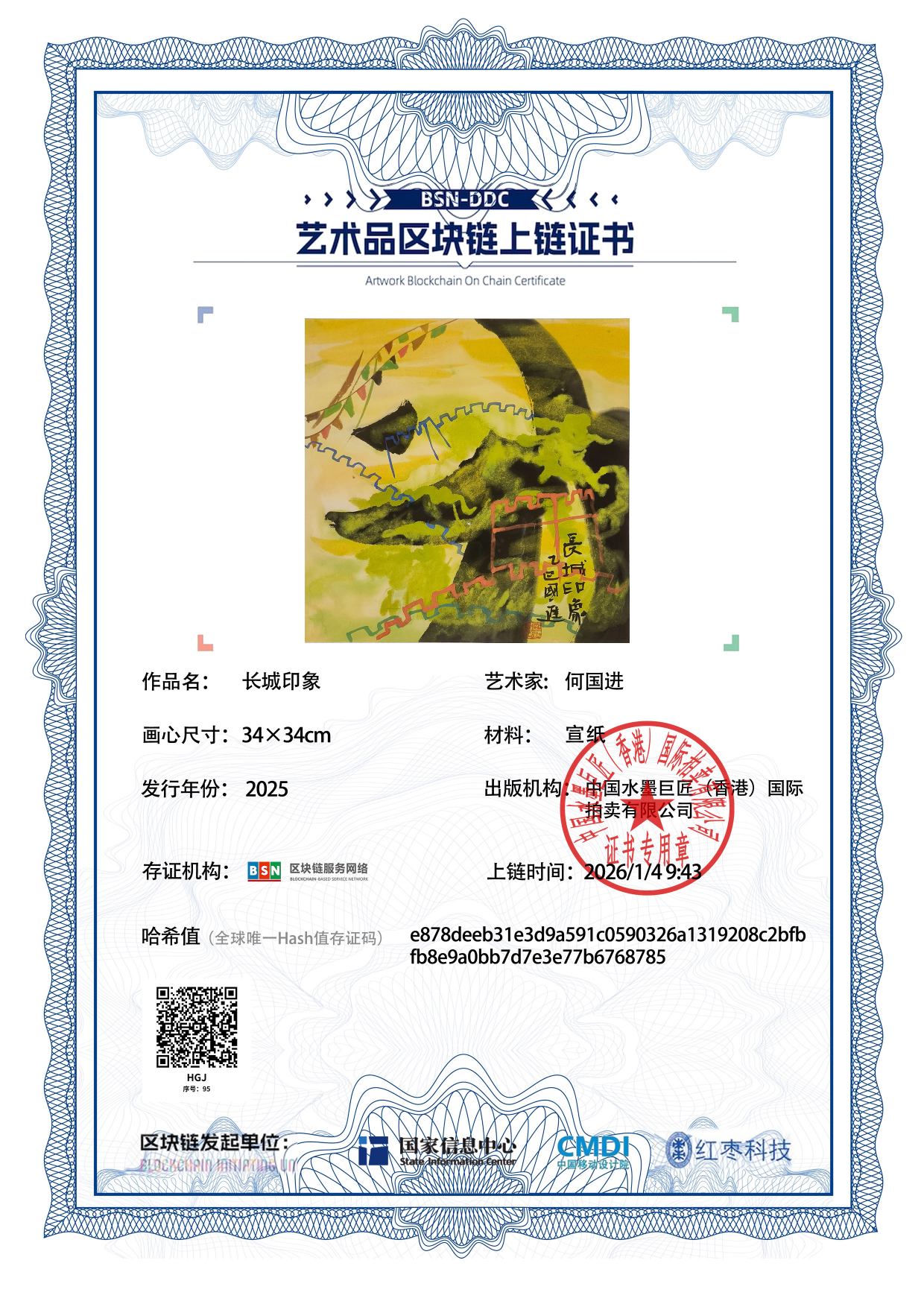 何国进HGJ1271870095768785(图1)