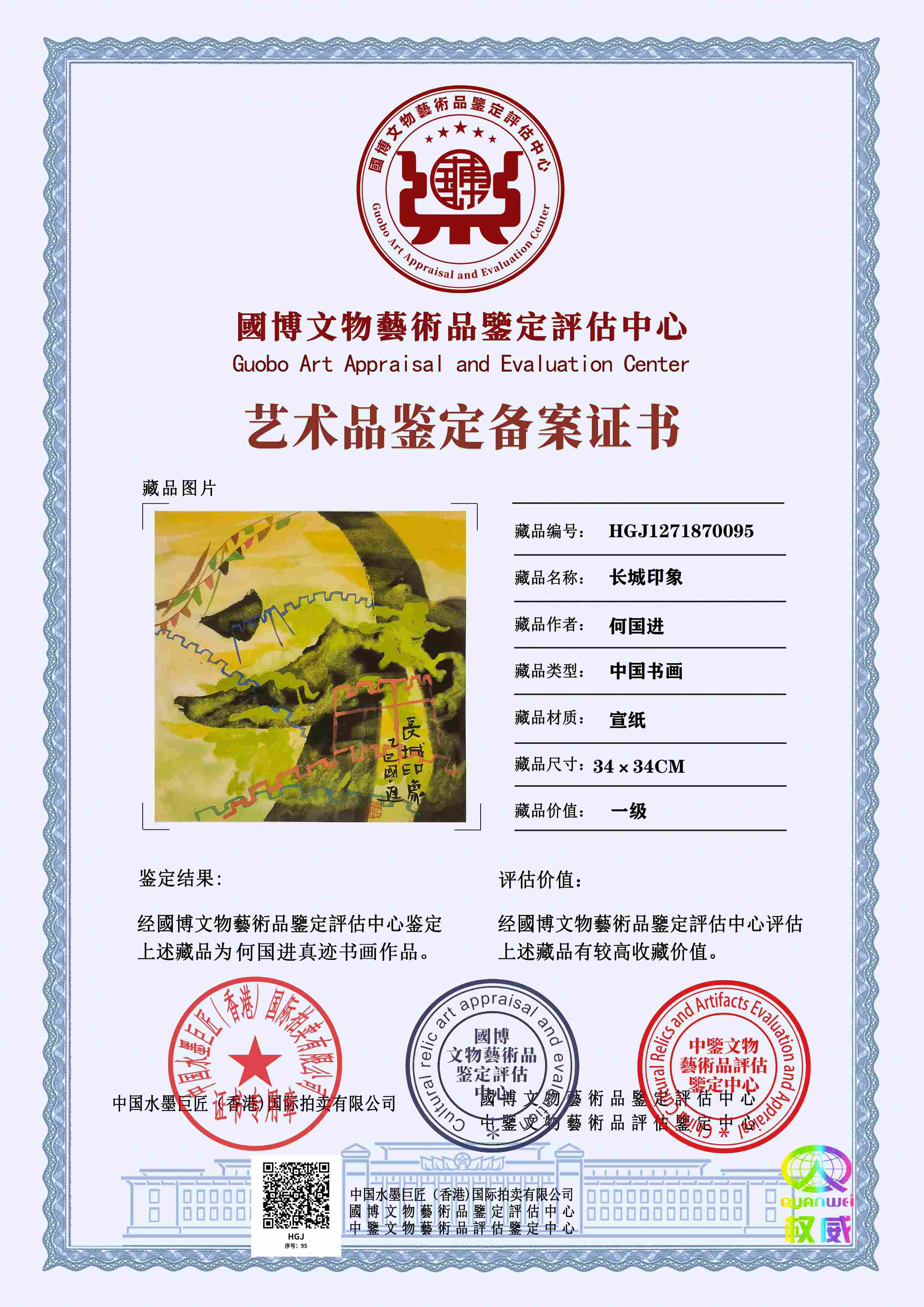 何国进HGJ1271870095768785(图1)