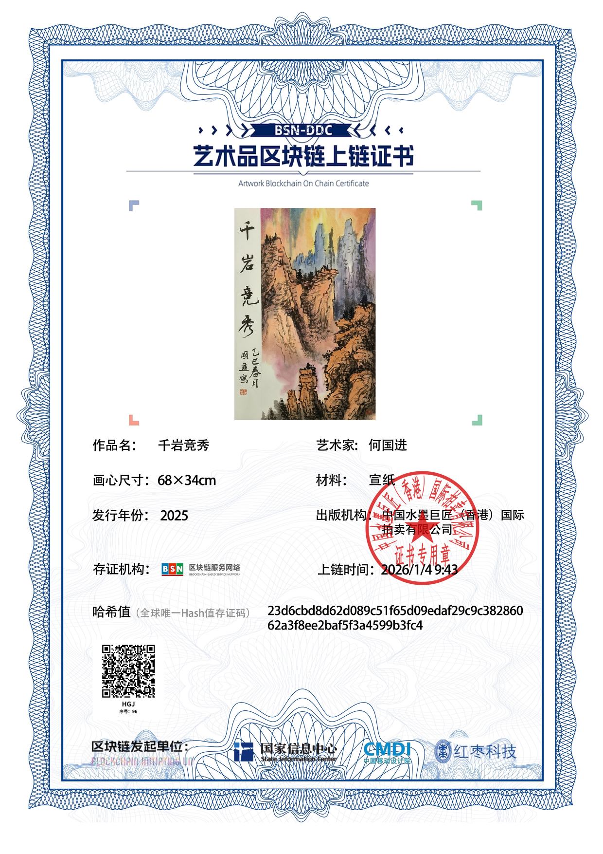 何国进HGJ12718700969b3fc4(图1)