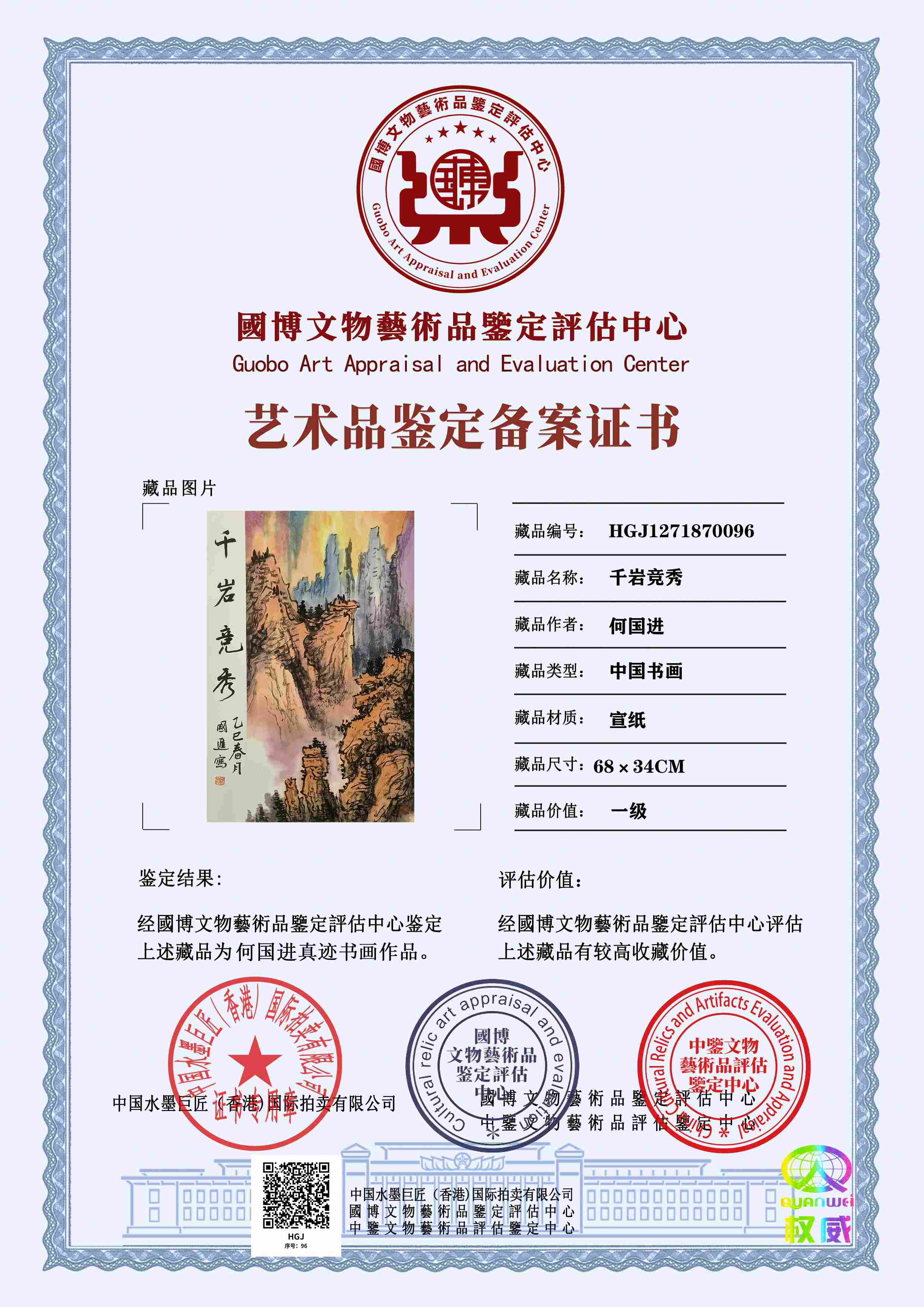 何国进HGJ12718700969b3fc4(图1)