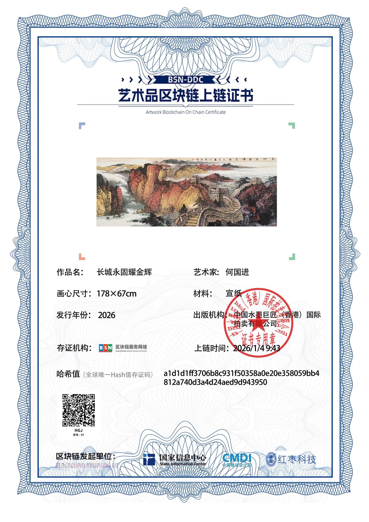 何国进HGJ1271870097943950(图1)