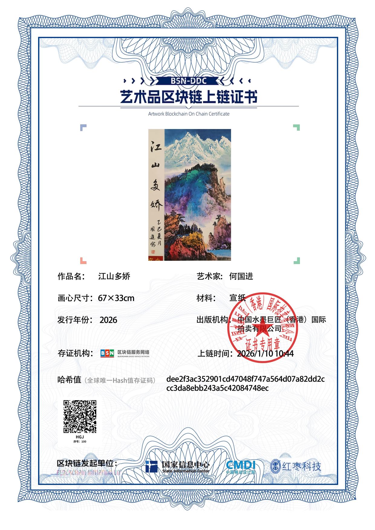 何国进HGJ12718701004748ec(图1)