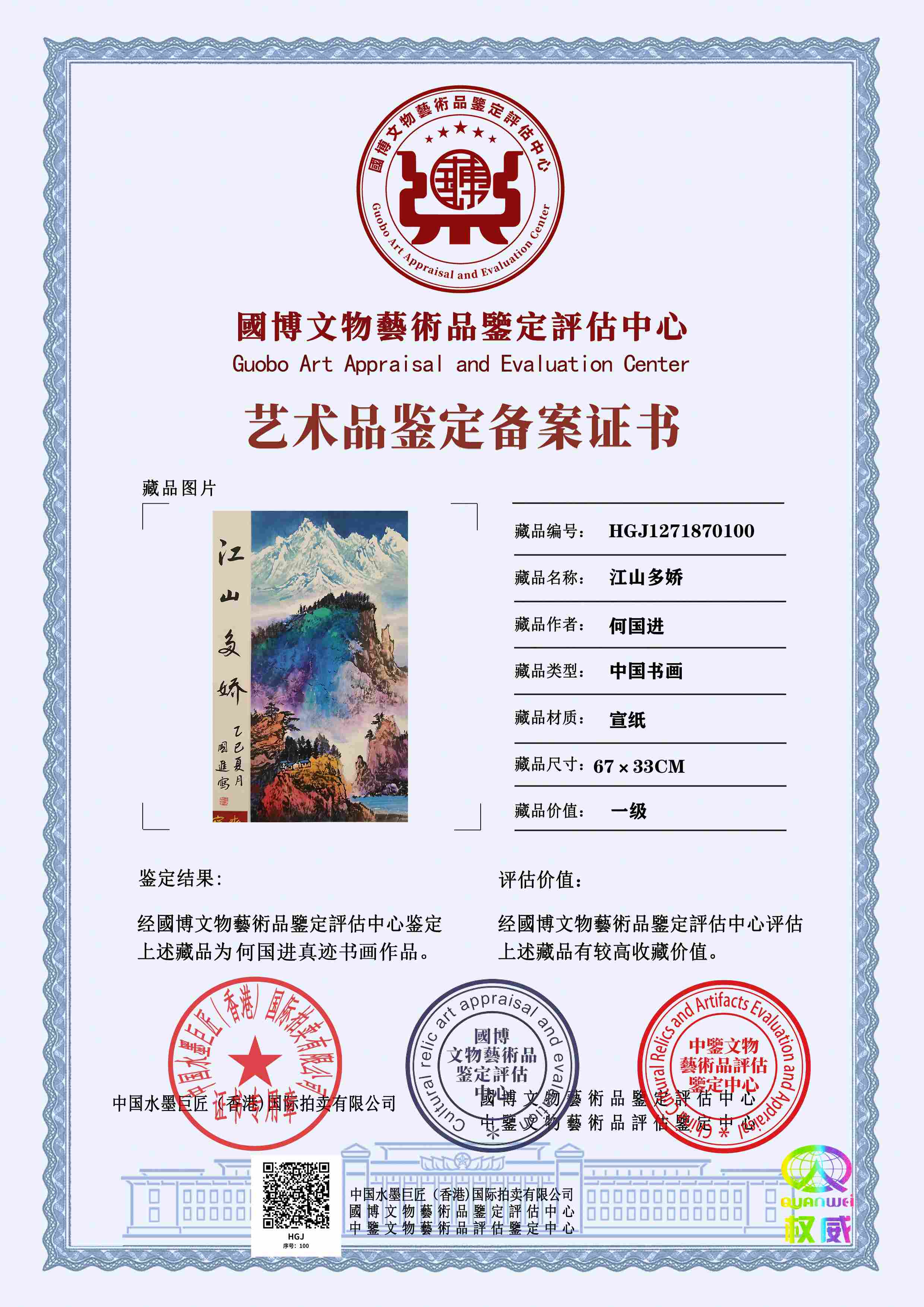 何国进HGJ12718701004748ec(图1)