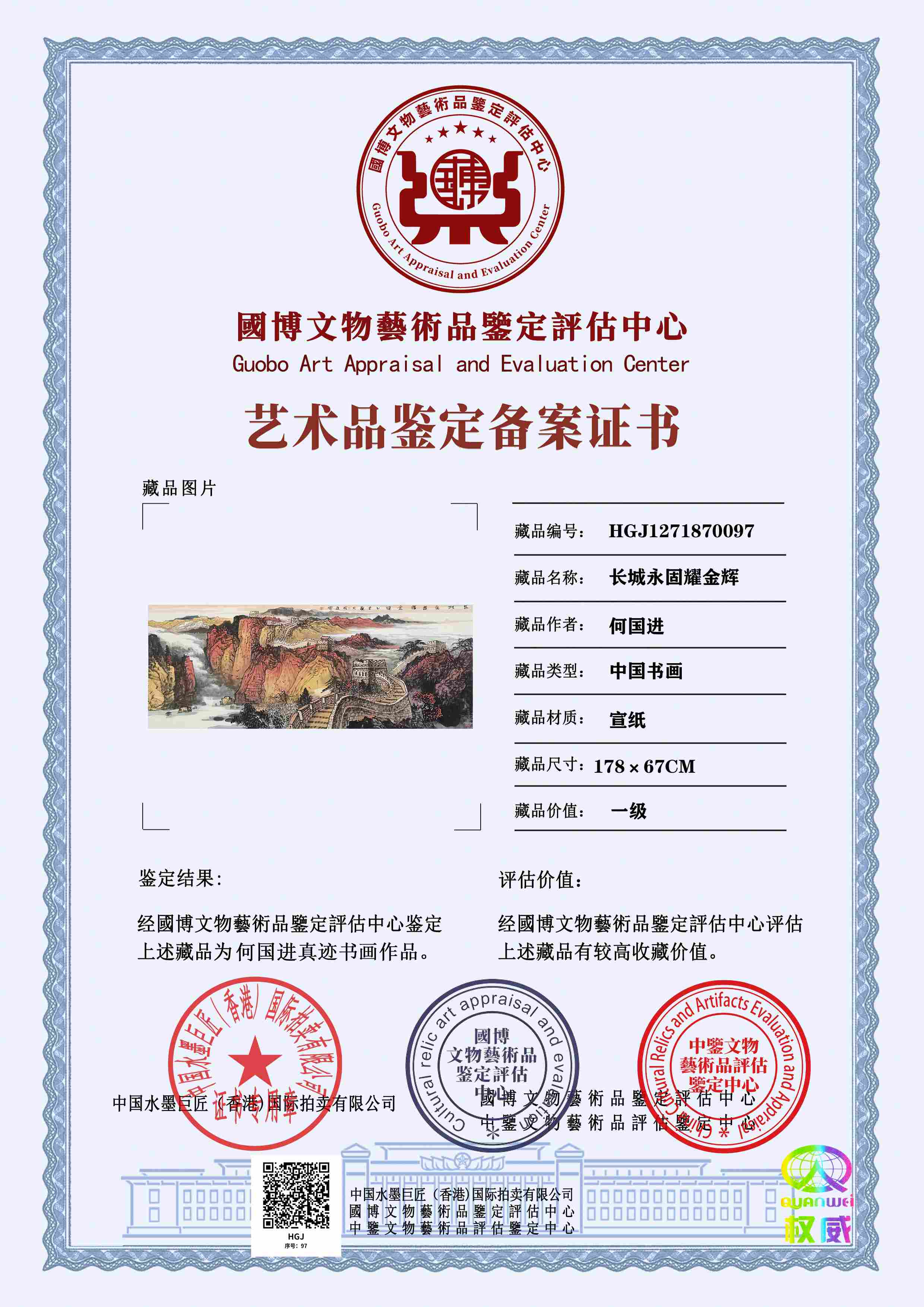 何国进HGJ1271870097943950(图1)