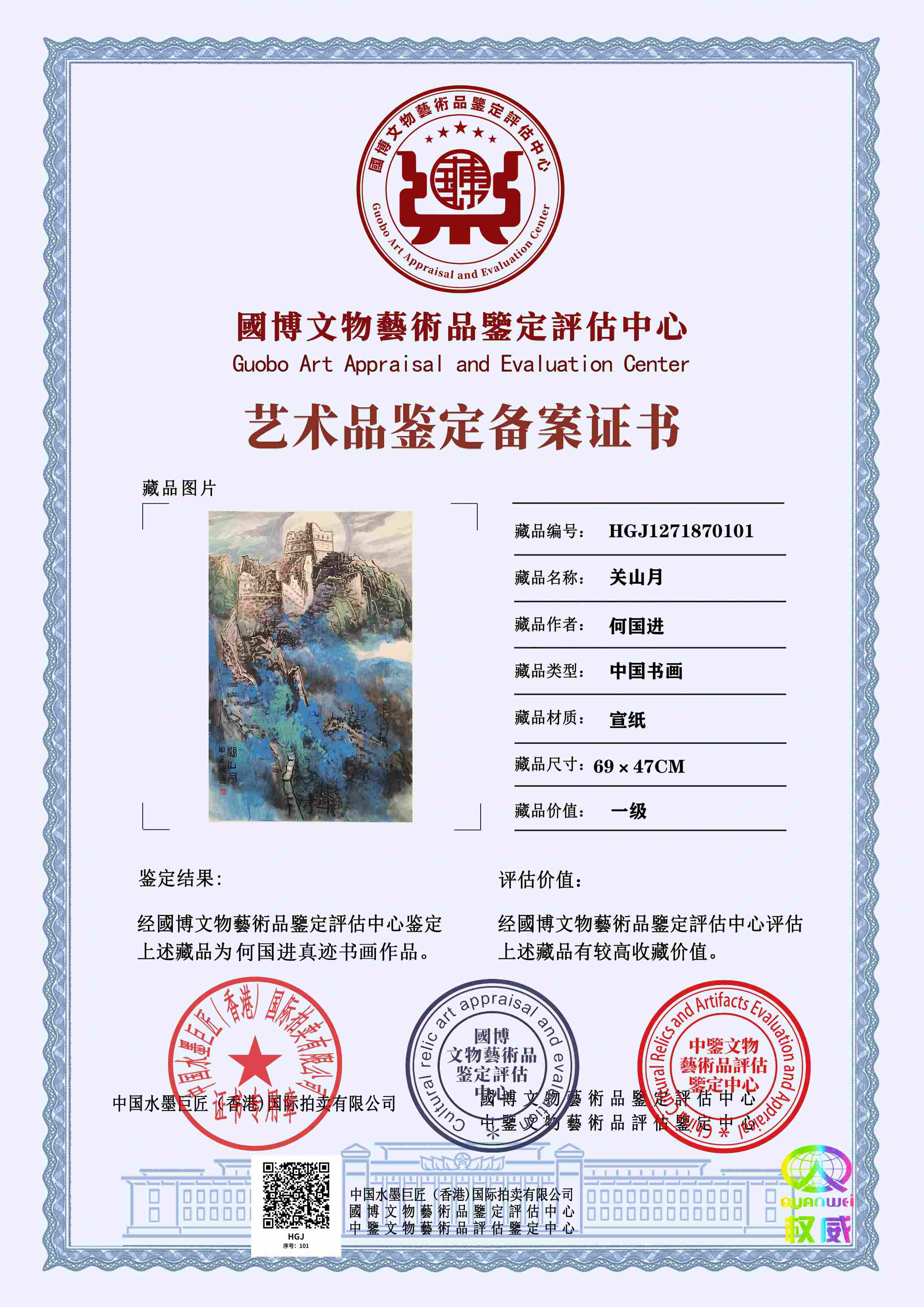 何国进HGJ1271870101f41aa6(图1)