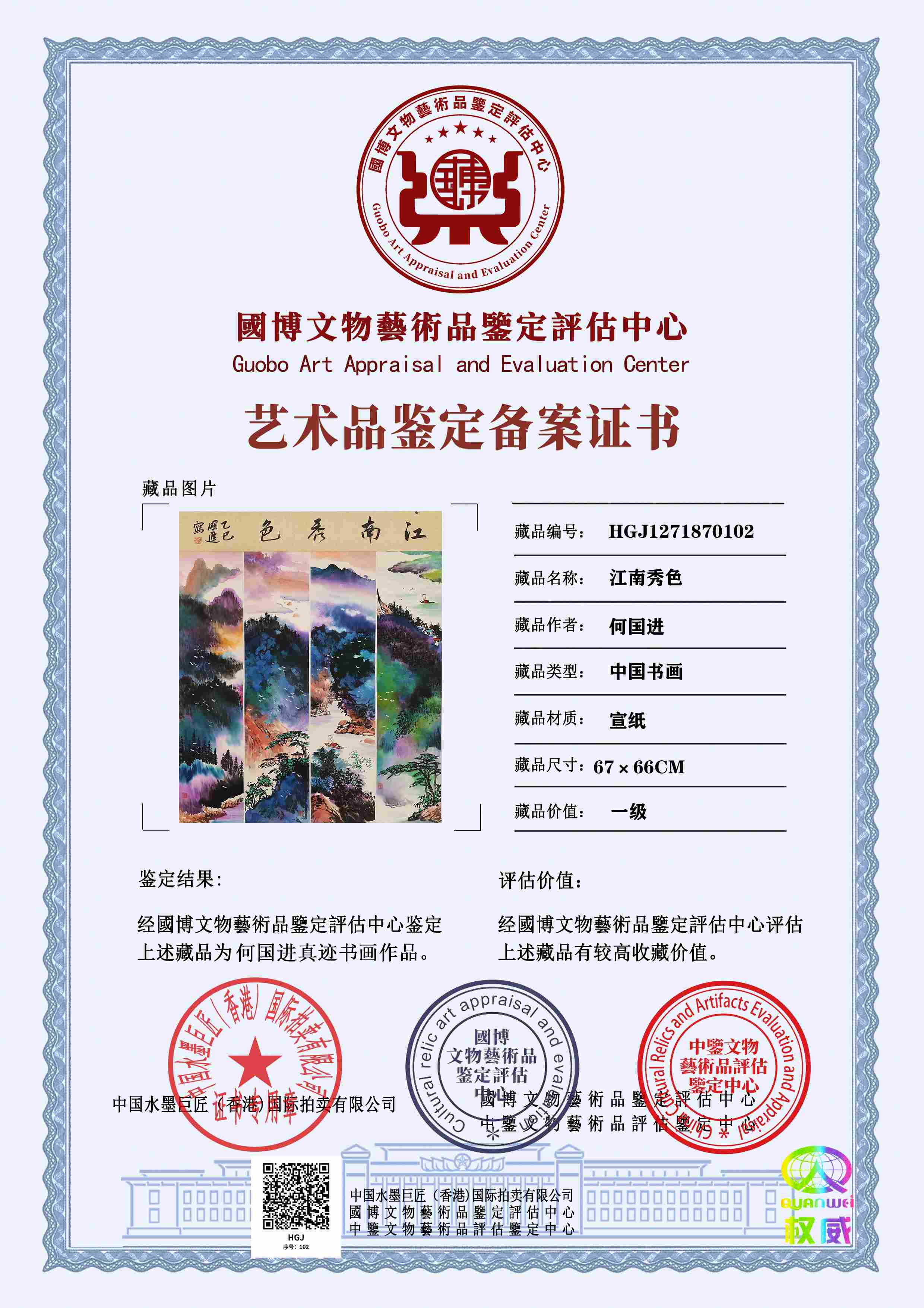 何国进HGJ1271870102eed8d1(图1)