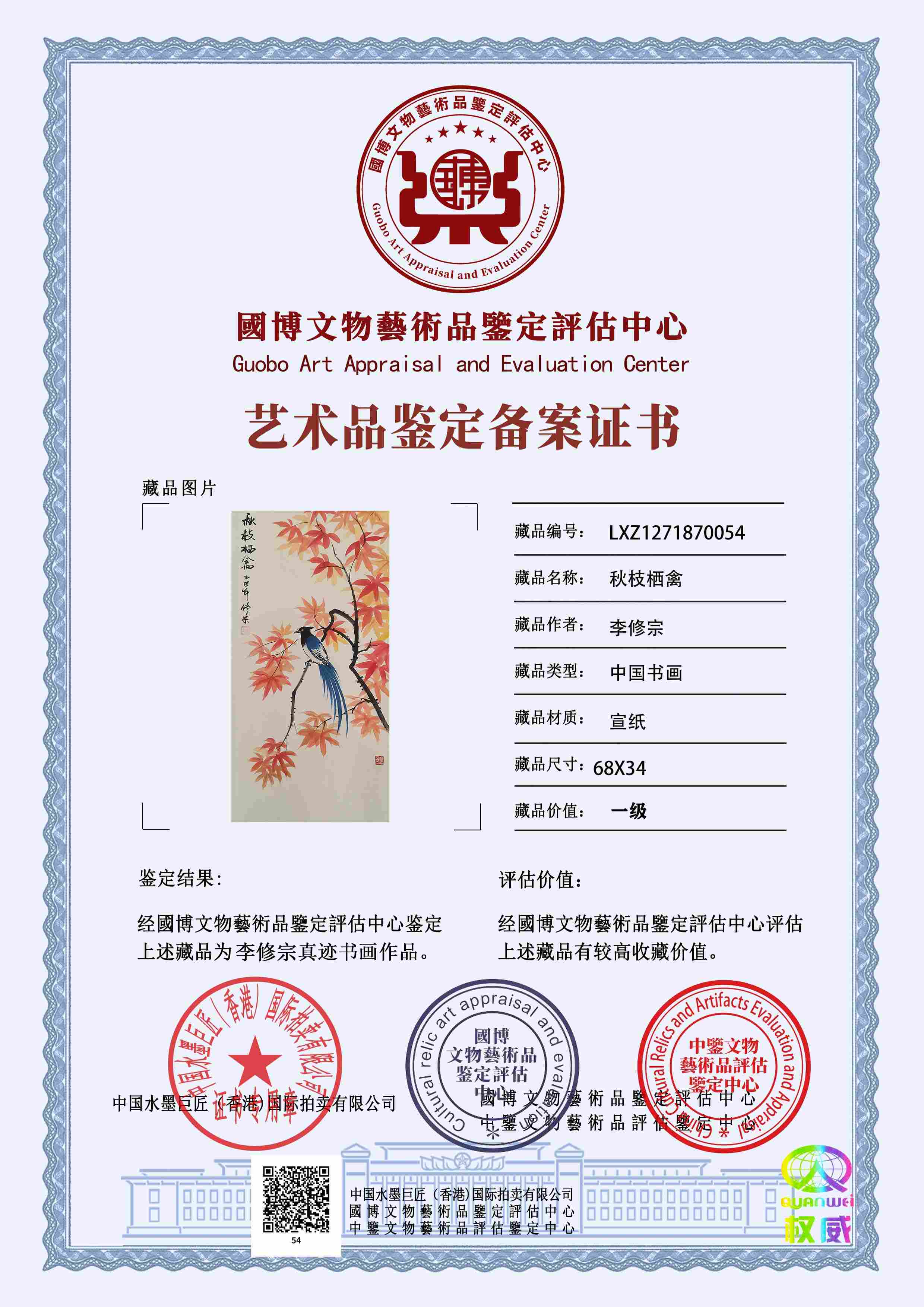 李修宗LXZ12718700543cd846(图1)