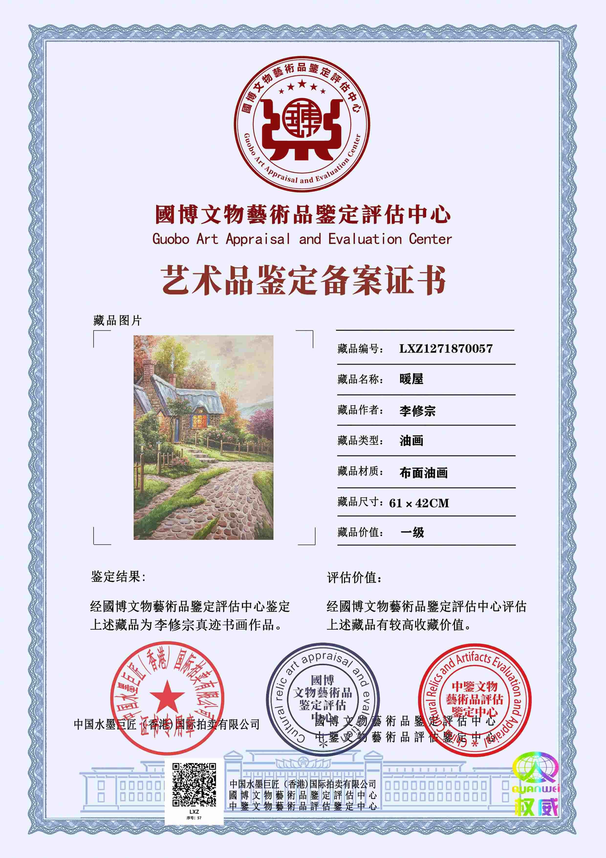 李修宗LXZ1271870057ddd726(图1)