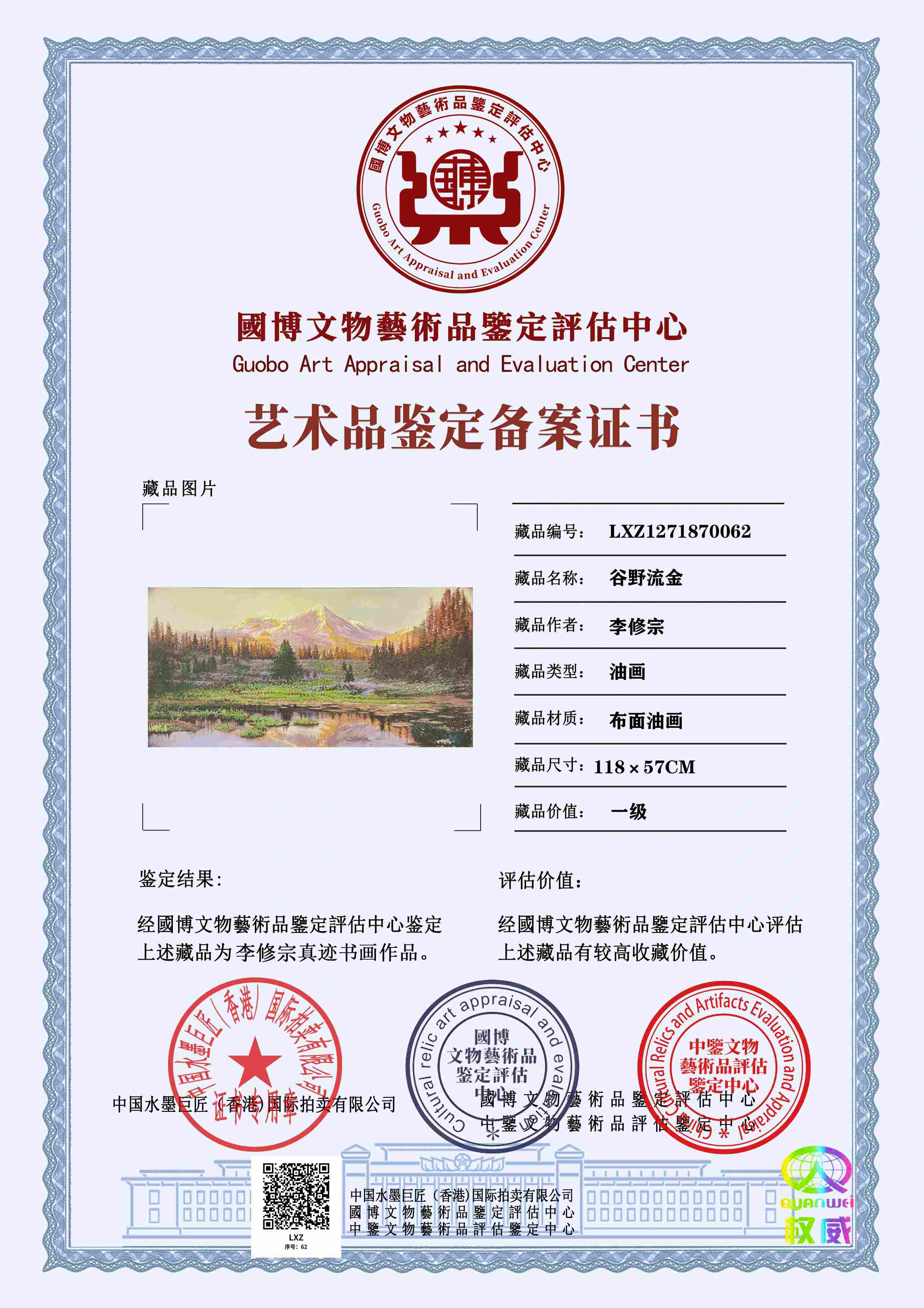 李修宗LXZ1271870062fa42bb(图1)