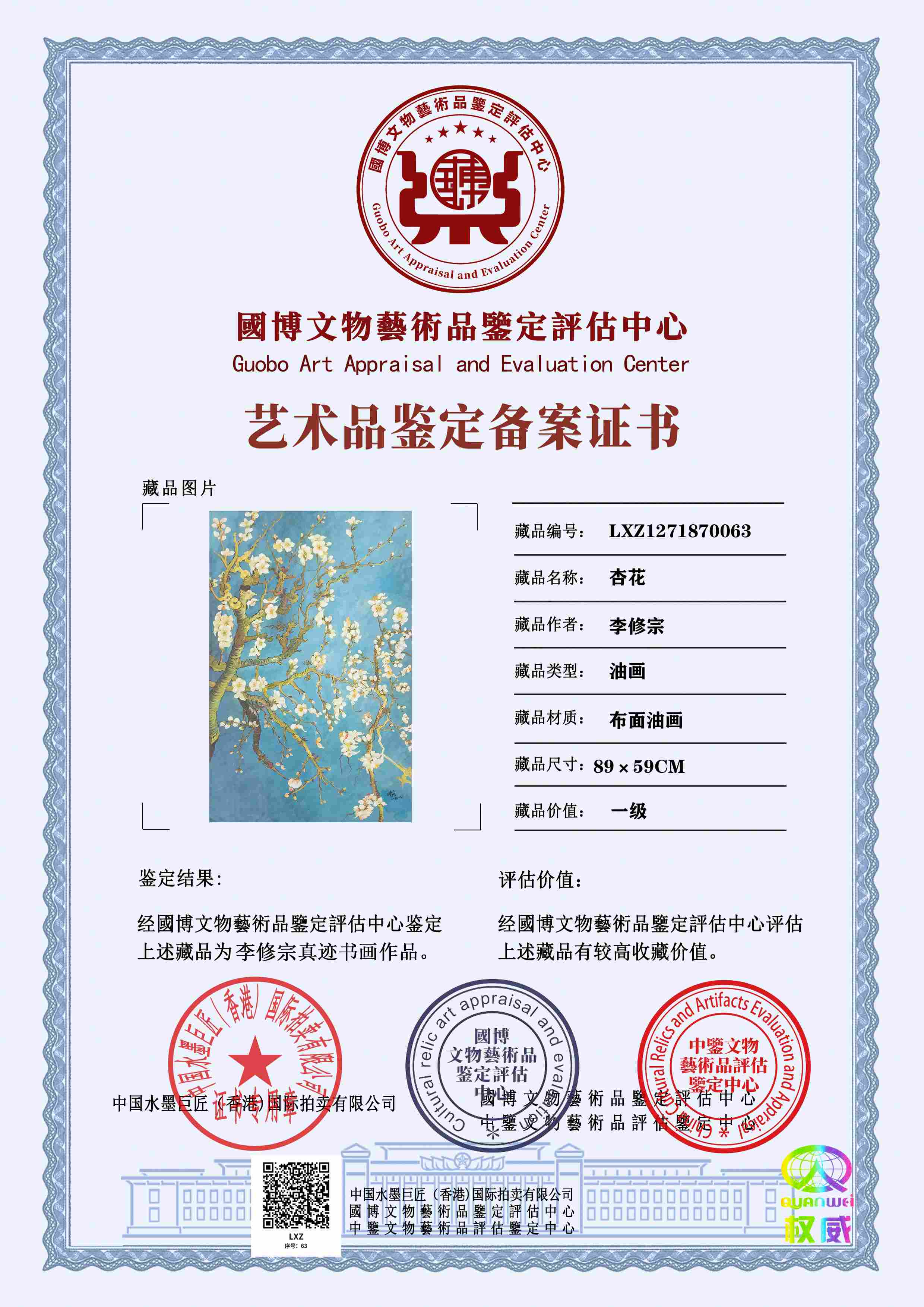 李修宗LXZ12718700632fe69a(图1)