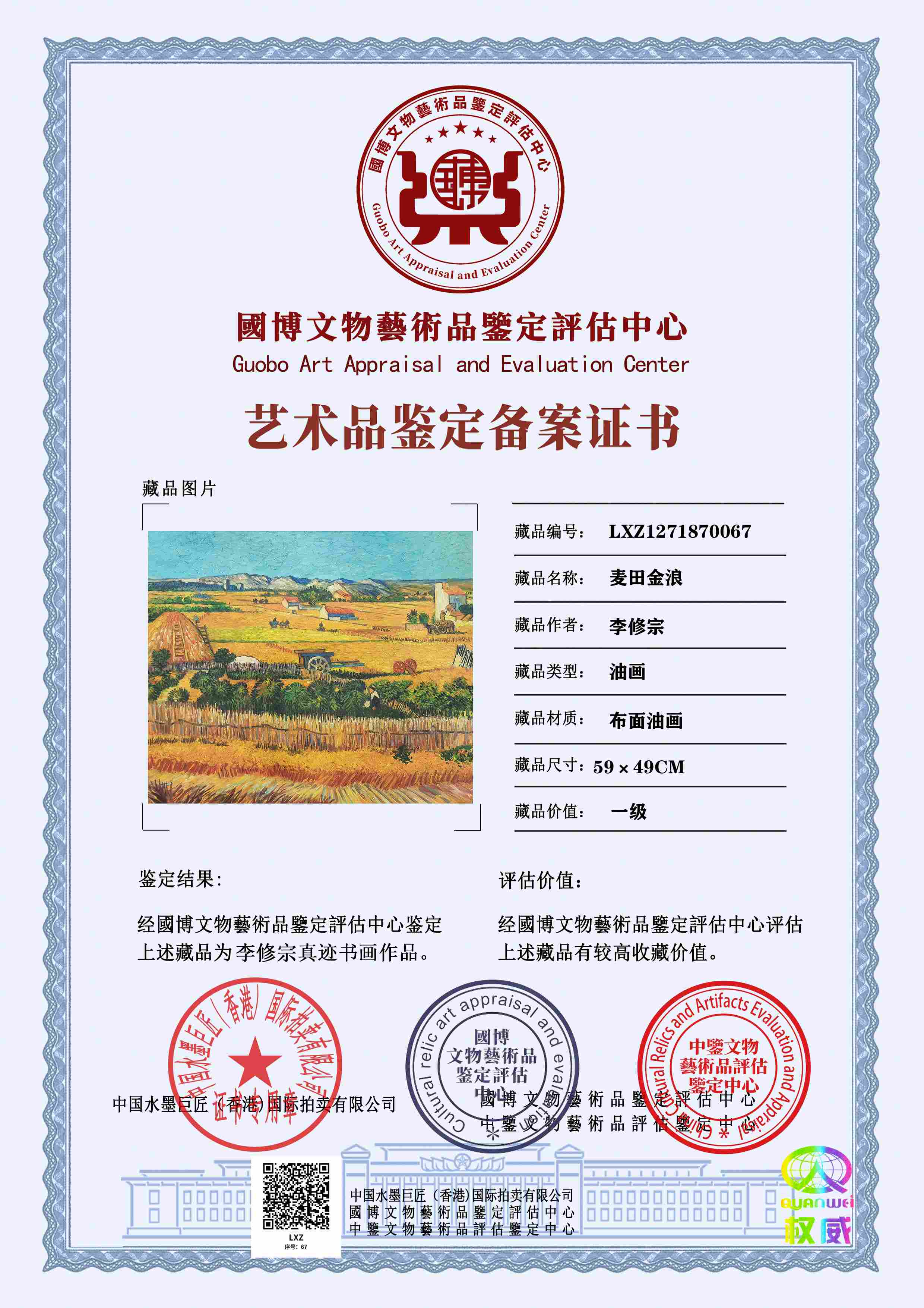 李修宗LXZ1271870067ff0220(图1)