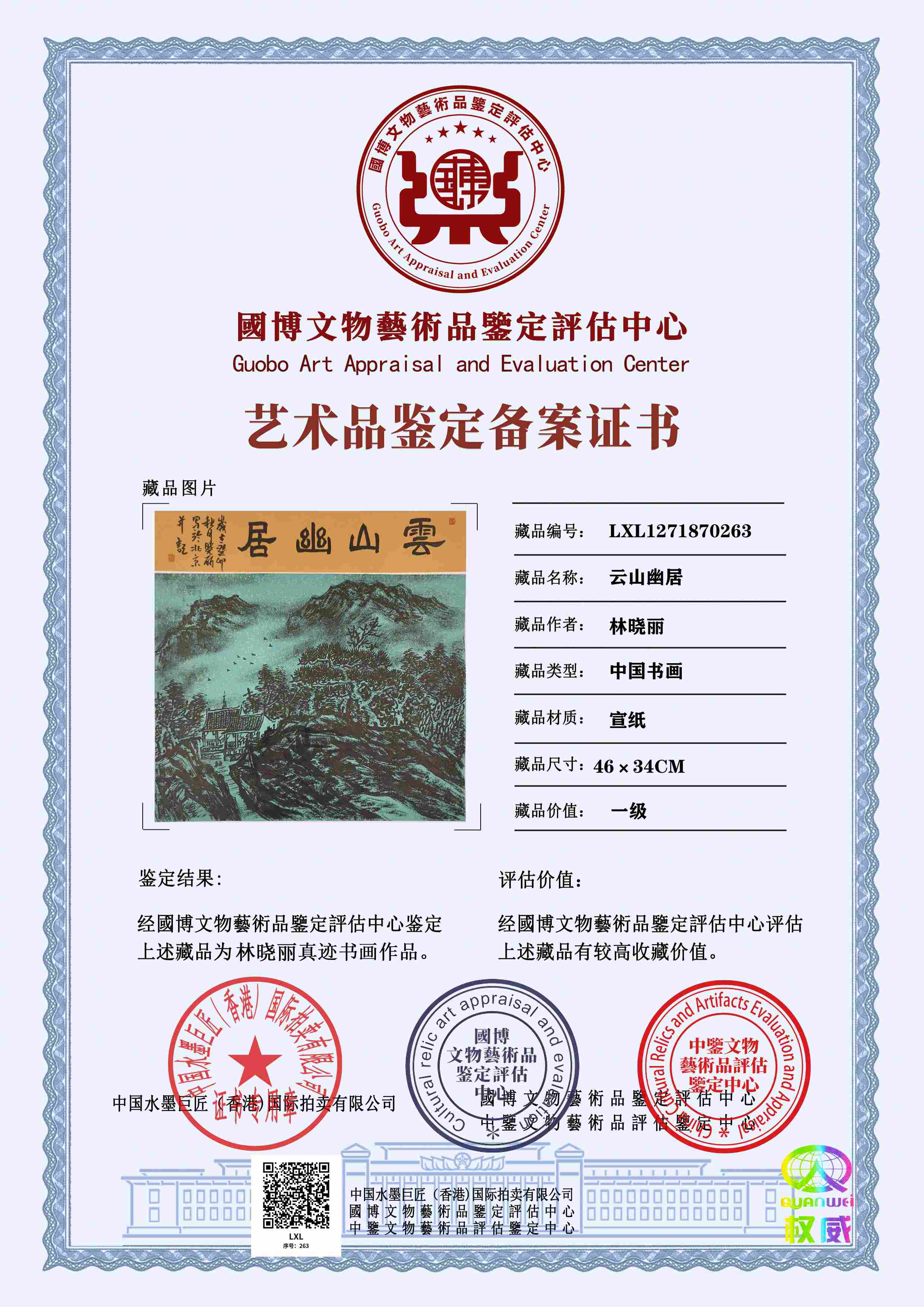 林晓丽LXL1271870263d2e8fd(图1)