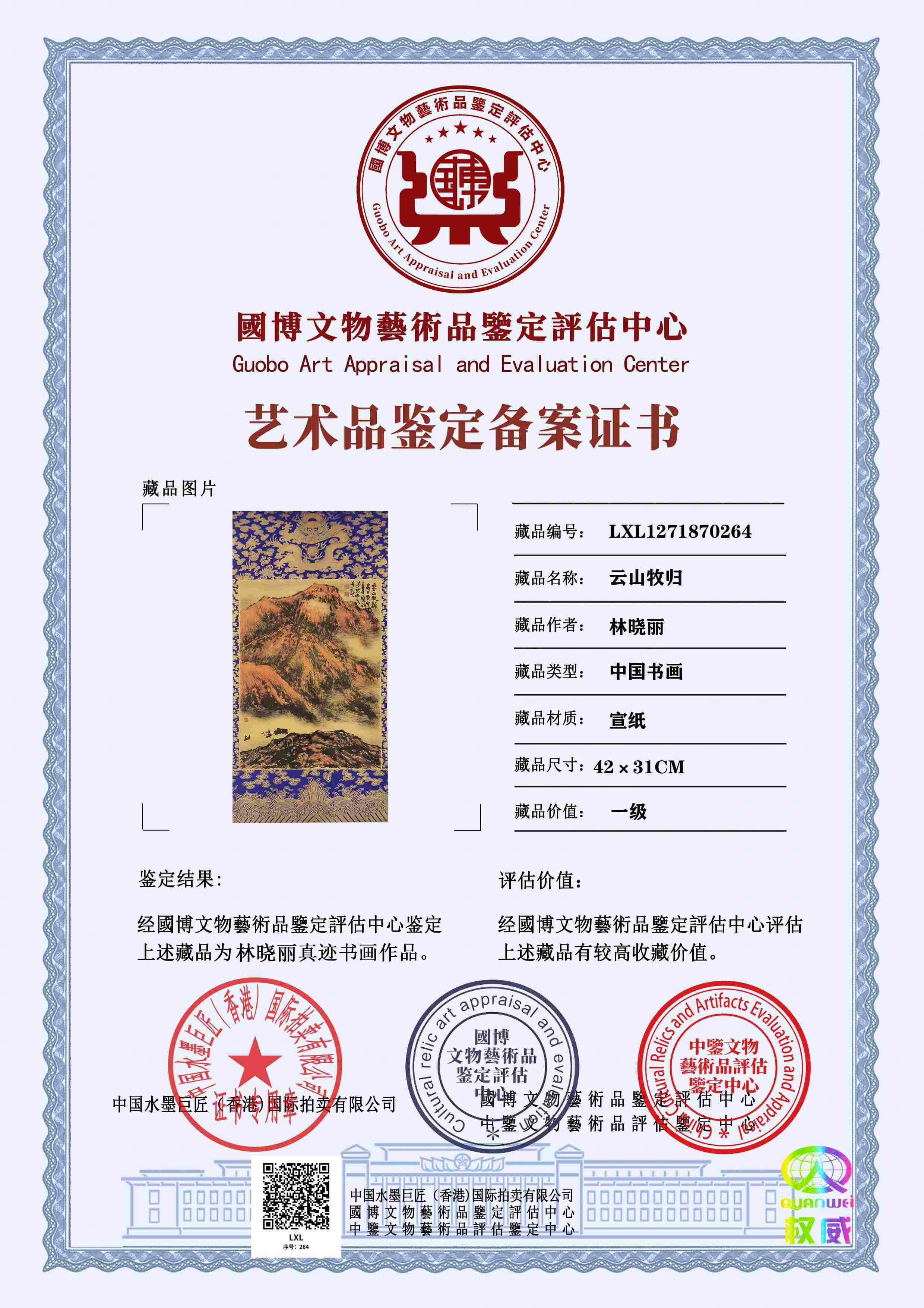 林晓丽LXL12718702640e8066(图1)