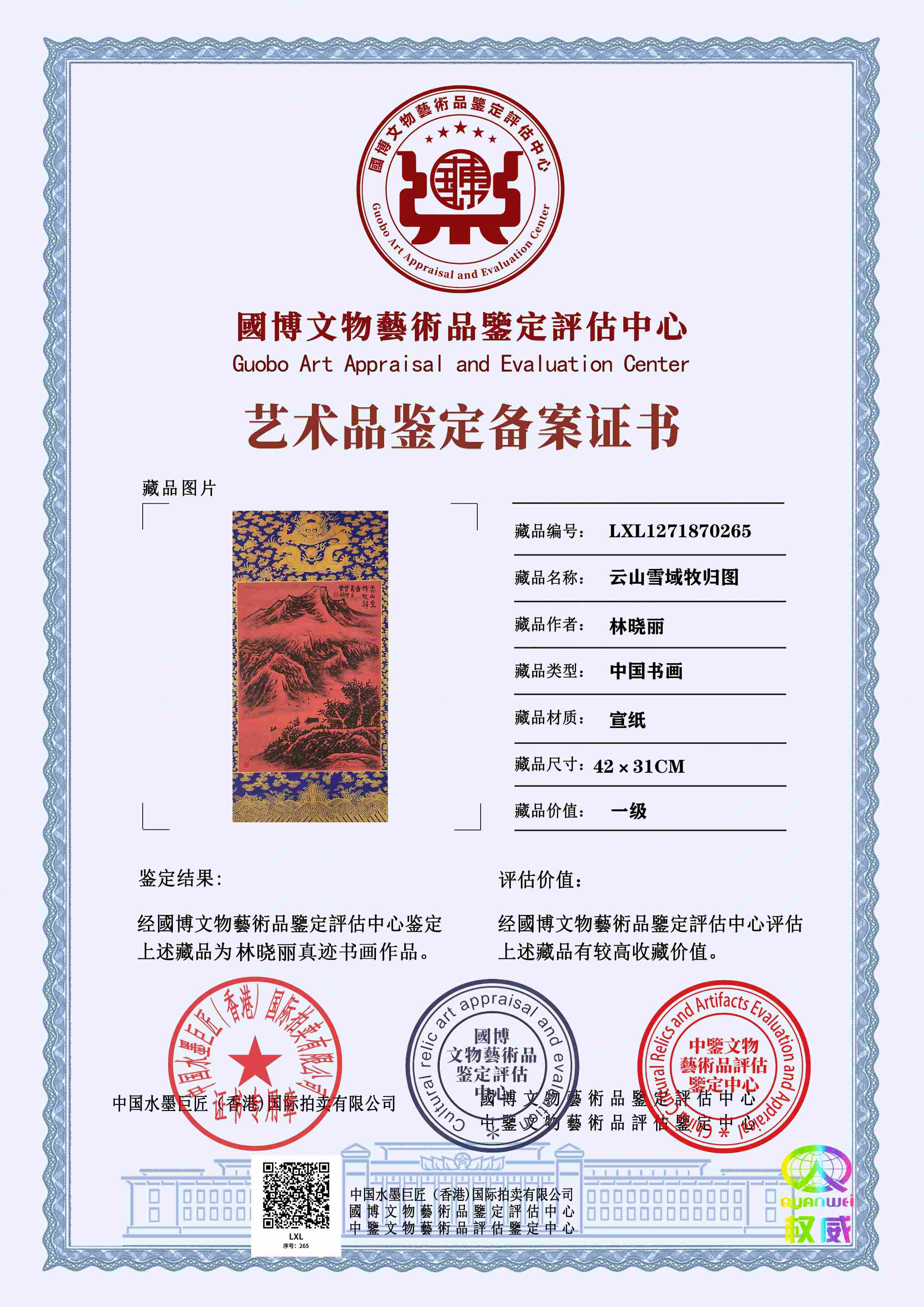 林晓丽LXL1271870265fa2505(图1)