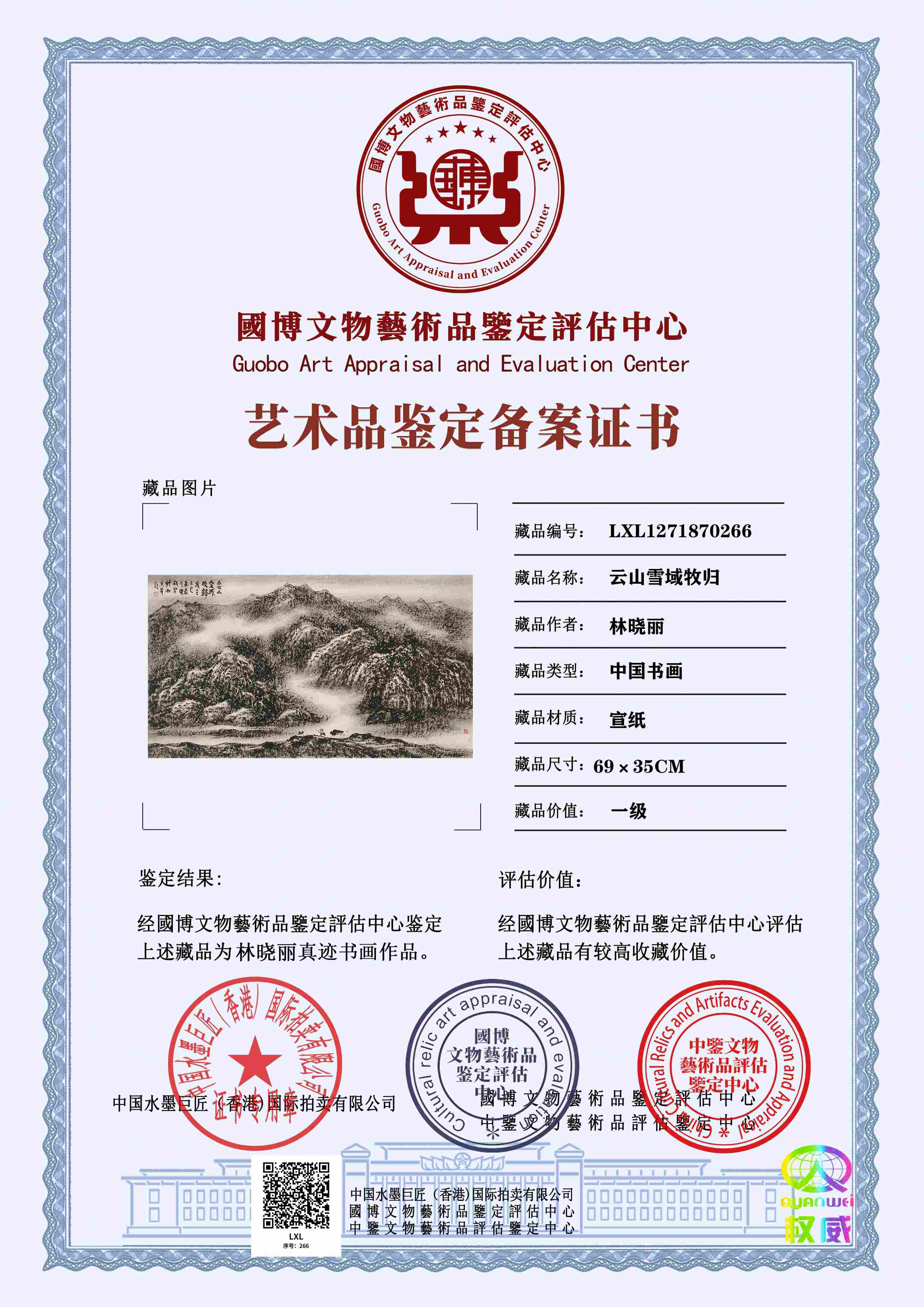 林晓丽LXL1271870266077299(图1)