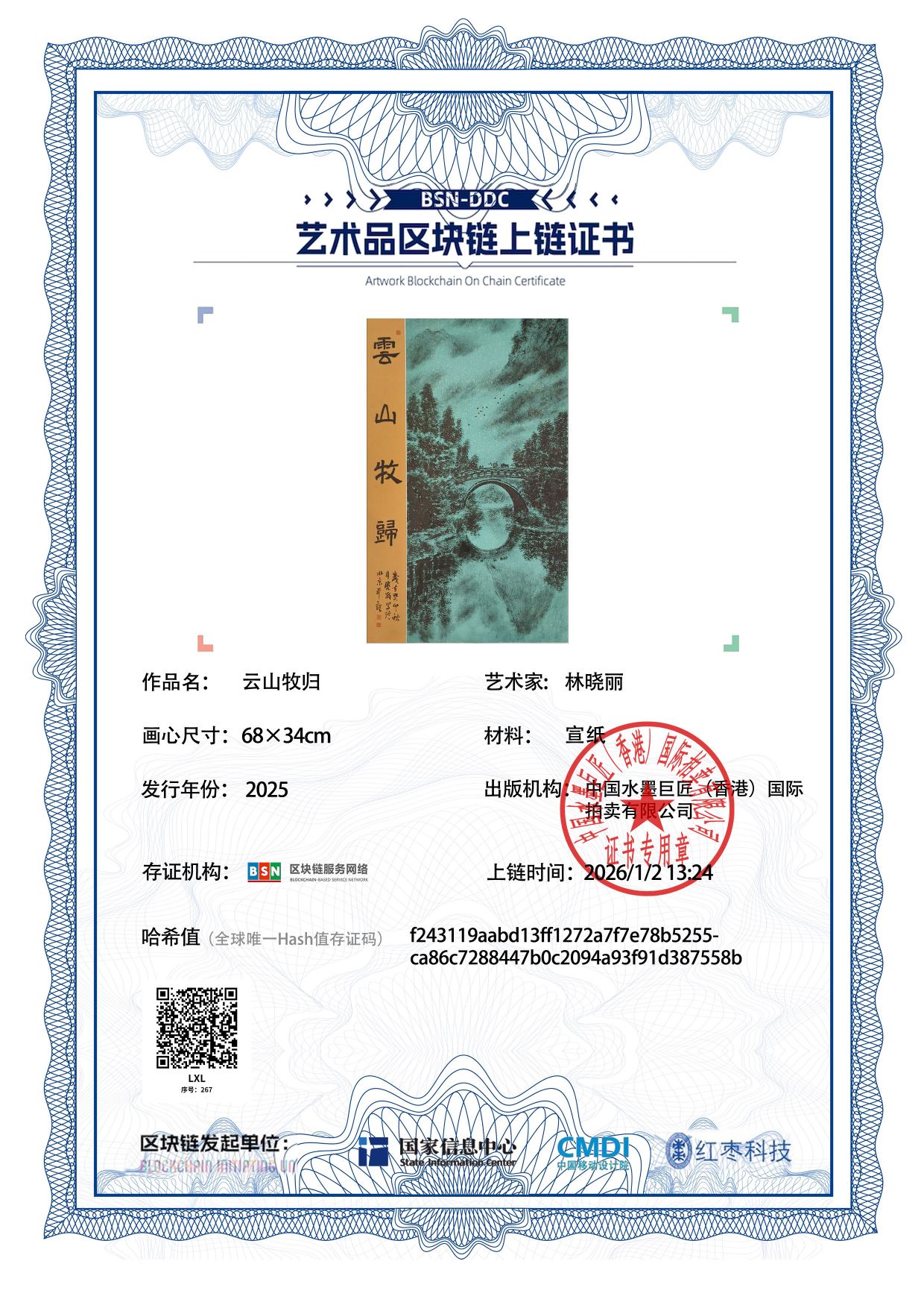 林晓丽LXL127187026787558b(图1)