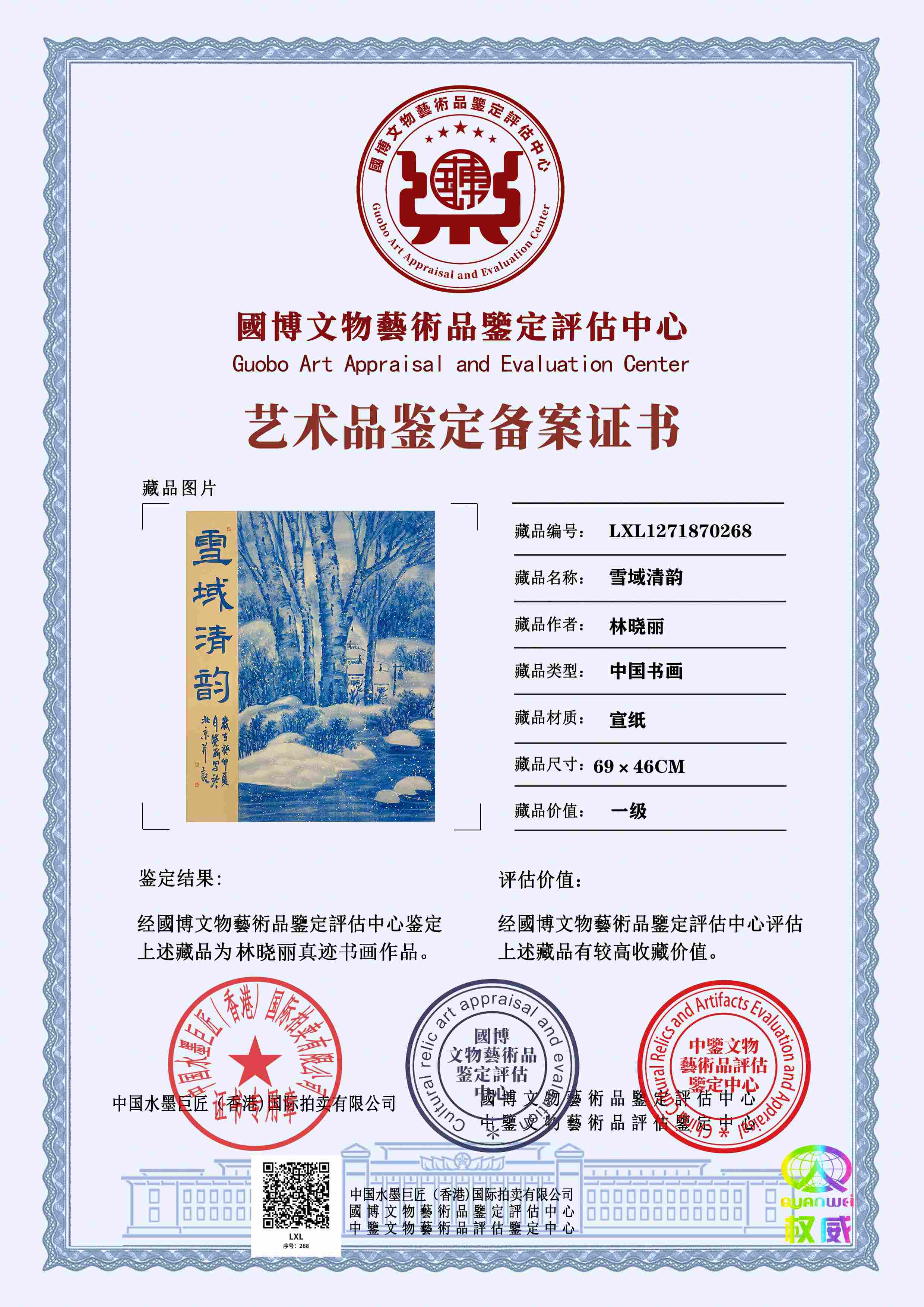 林晓丽LXL1271870268aa0738(图1)