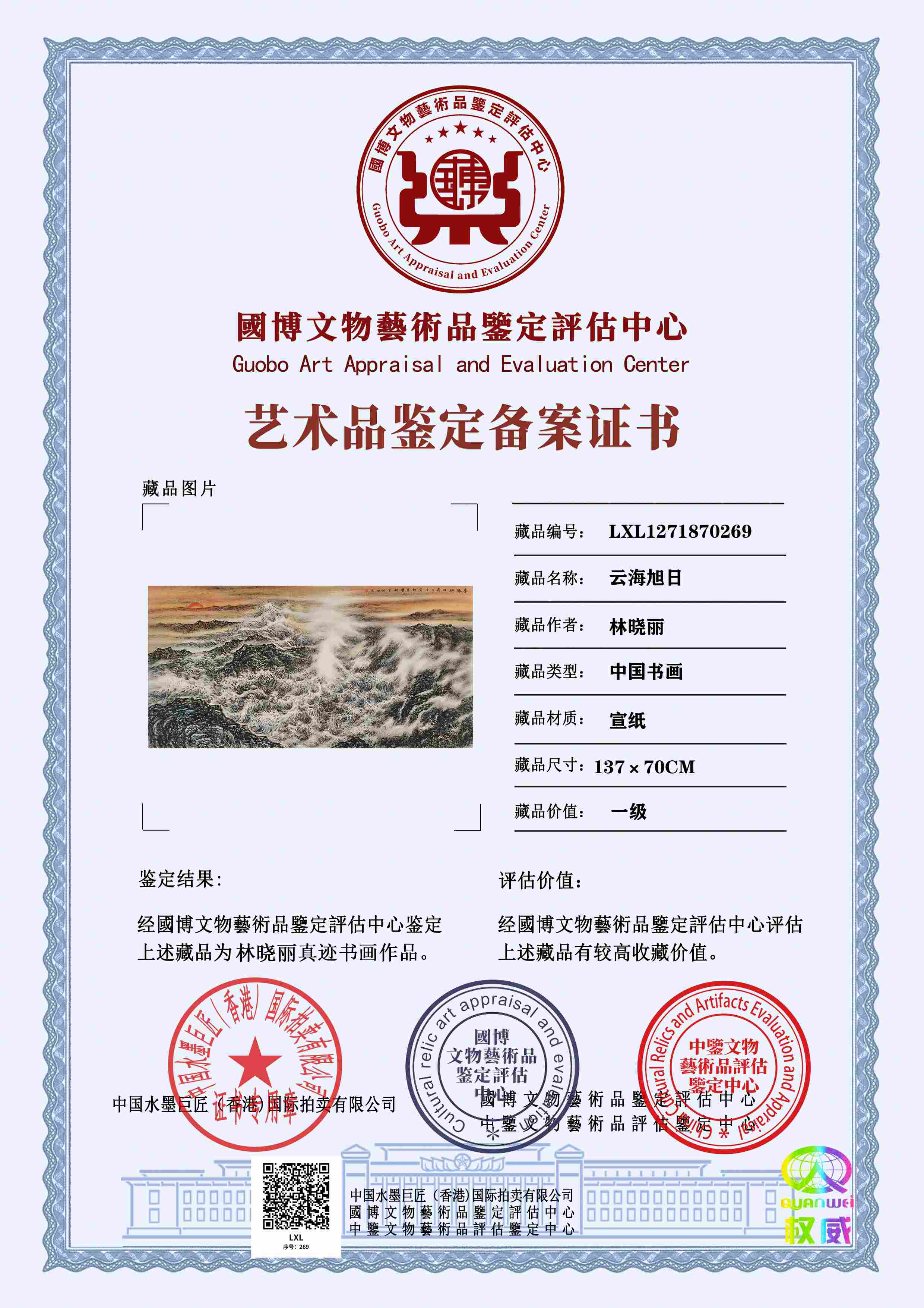 林晓丽LXL1271870269aae0de(图1)