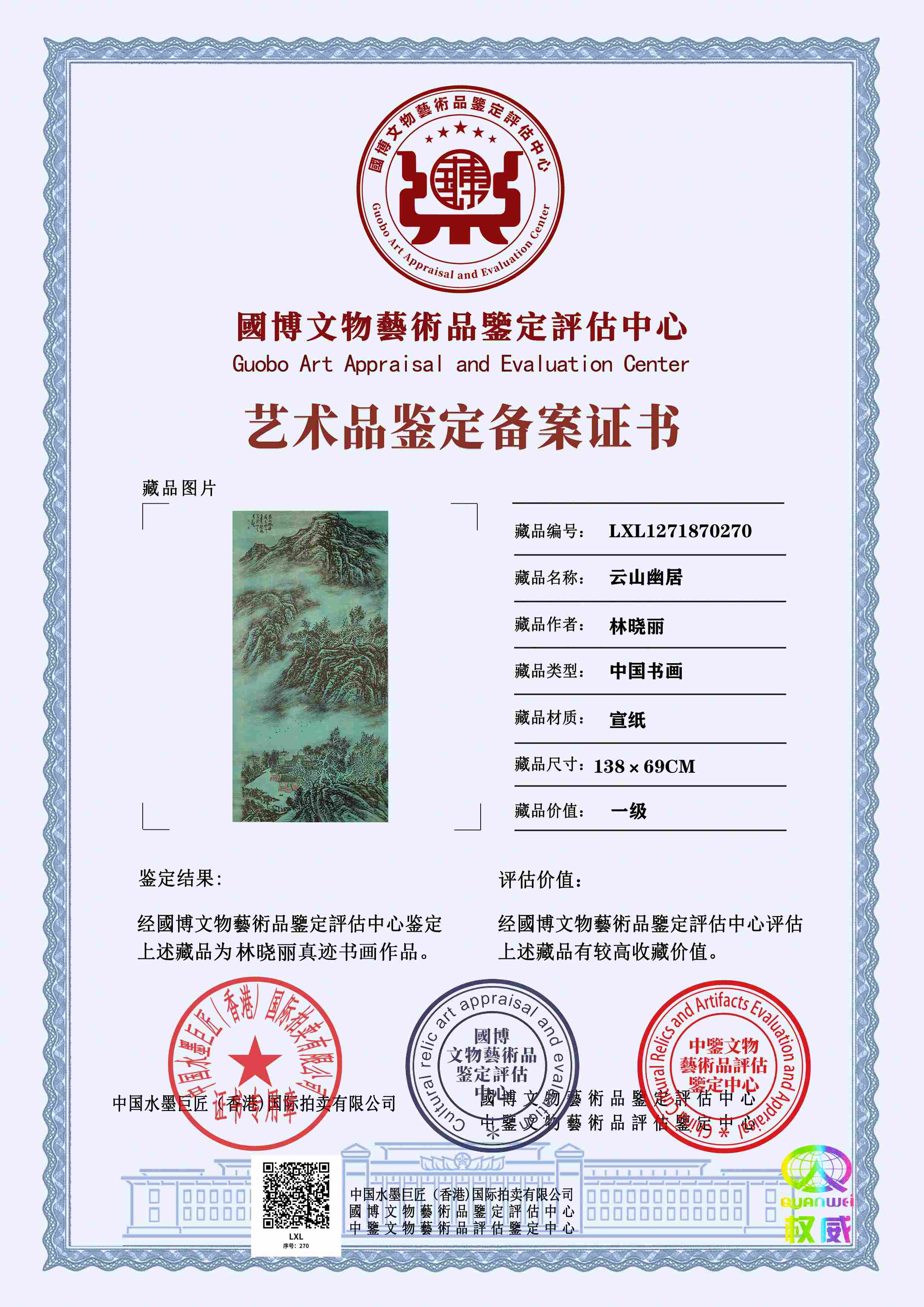 林晓丽LXL1271870270df0f07(图1)