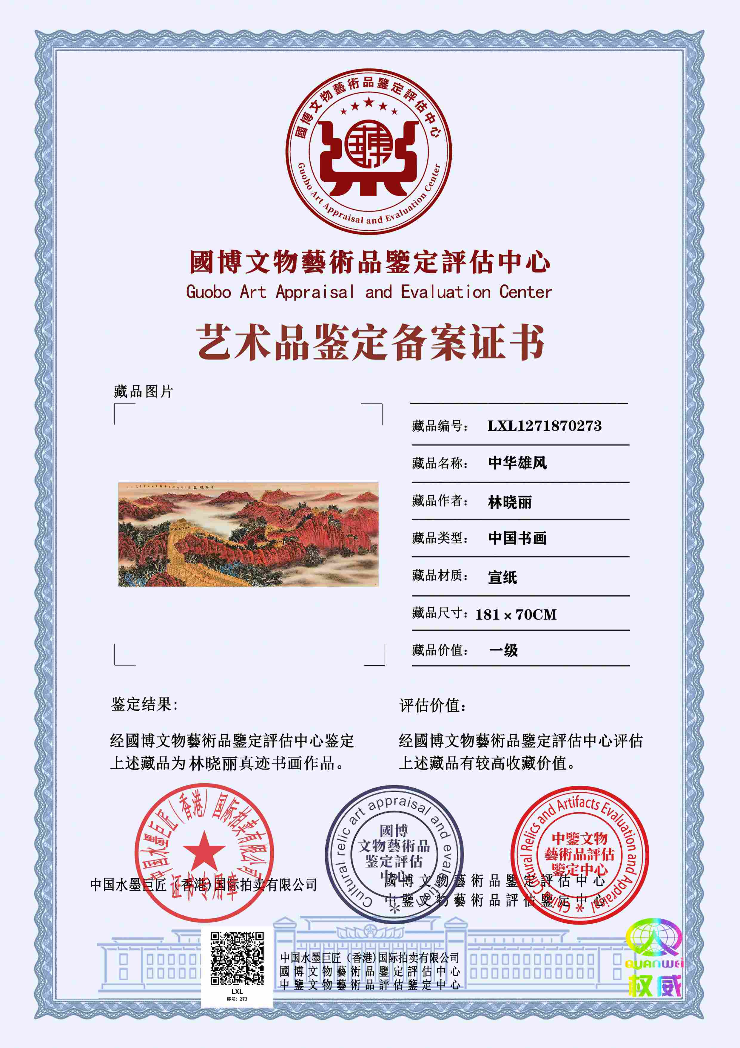 林晓丽LXL12718702738d2331(图1)