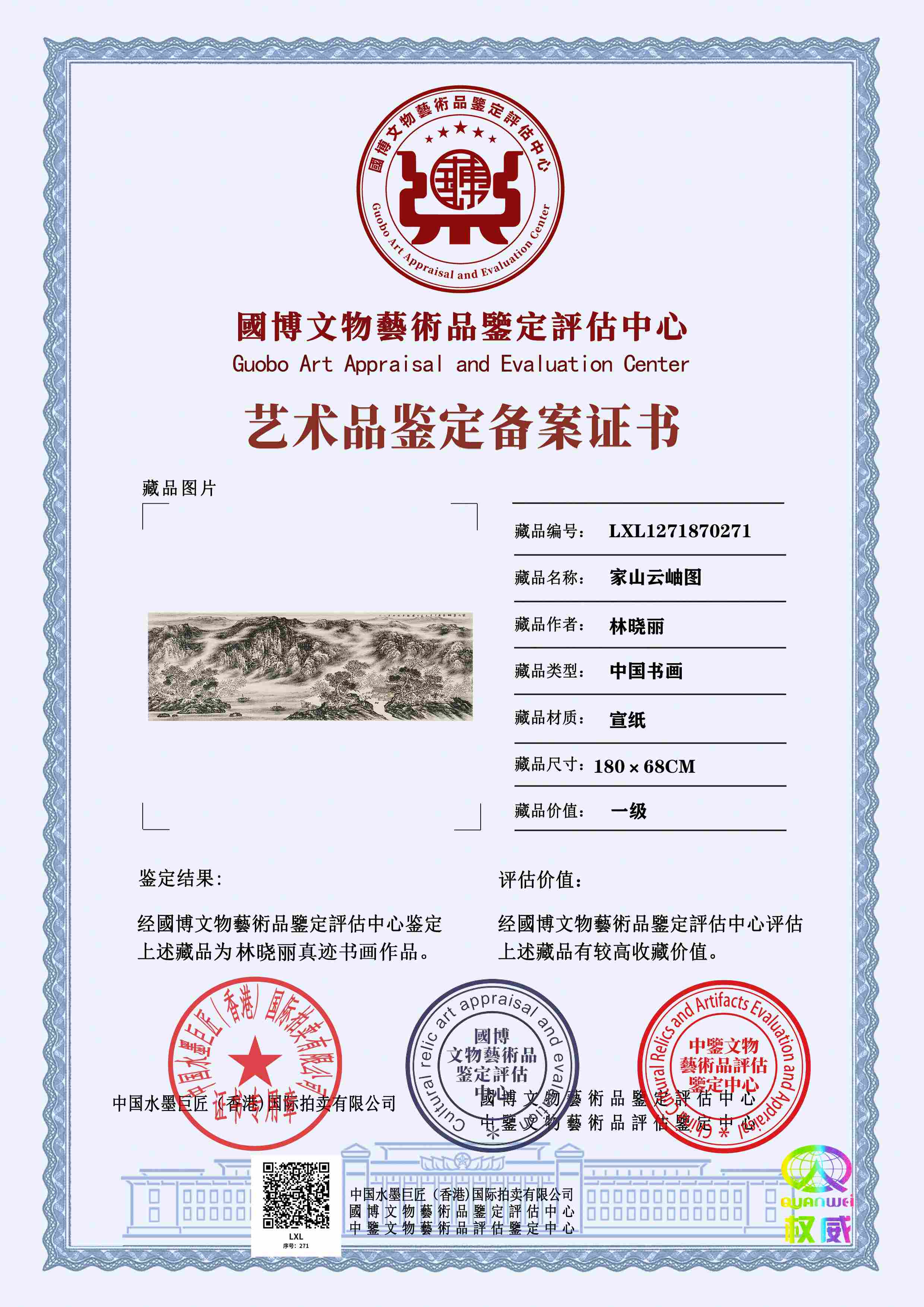 林晓丽LXL1271870271755d3e(图1)