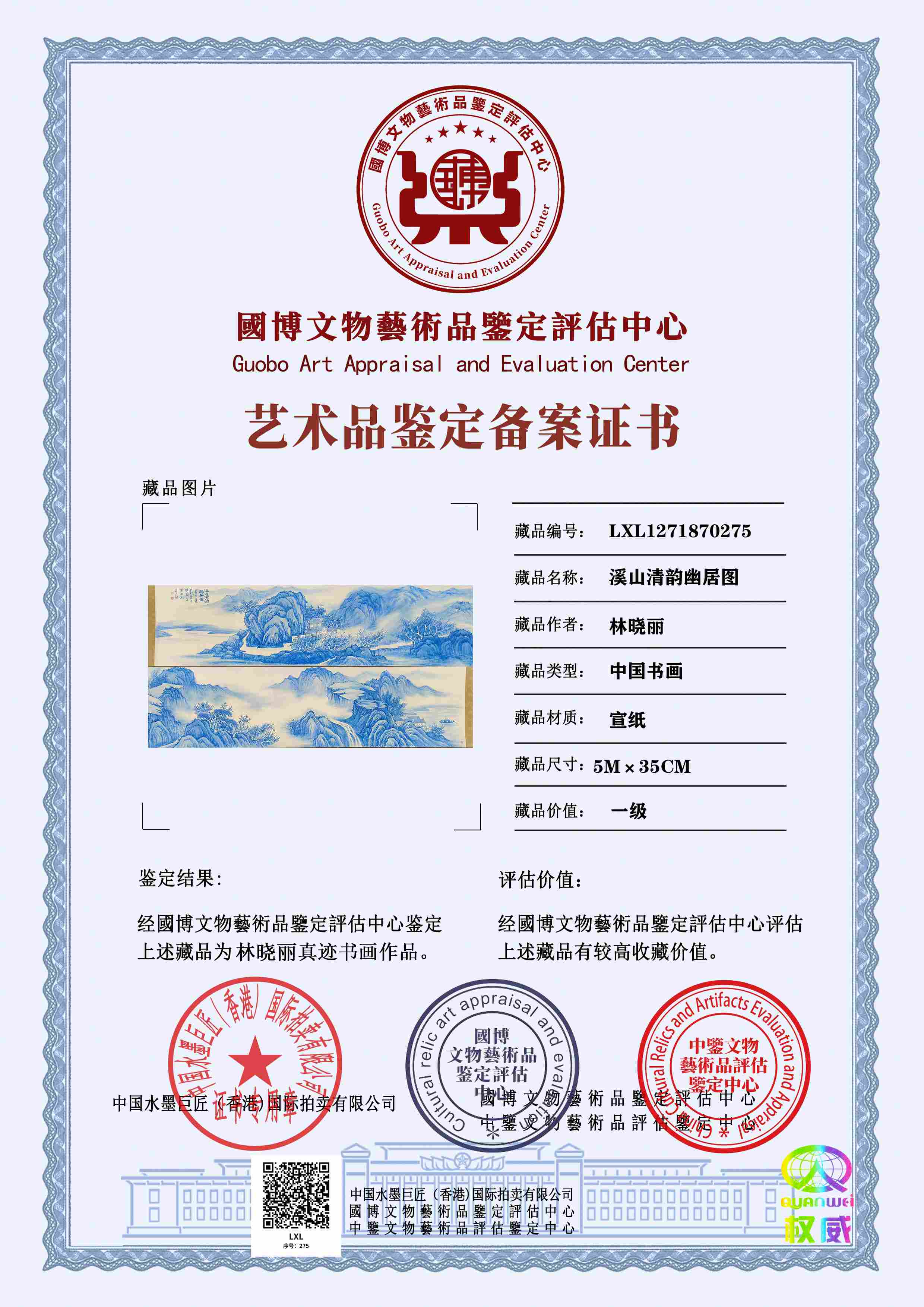 林晓丽LXL1271870275ff0574(图1)