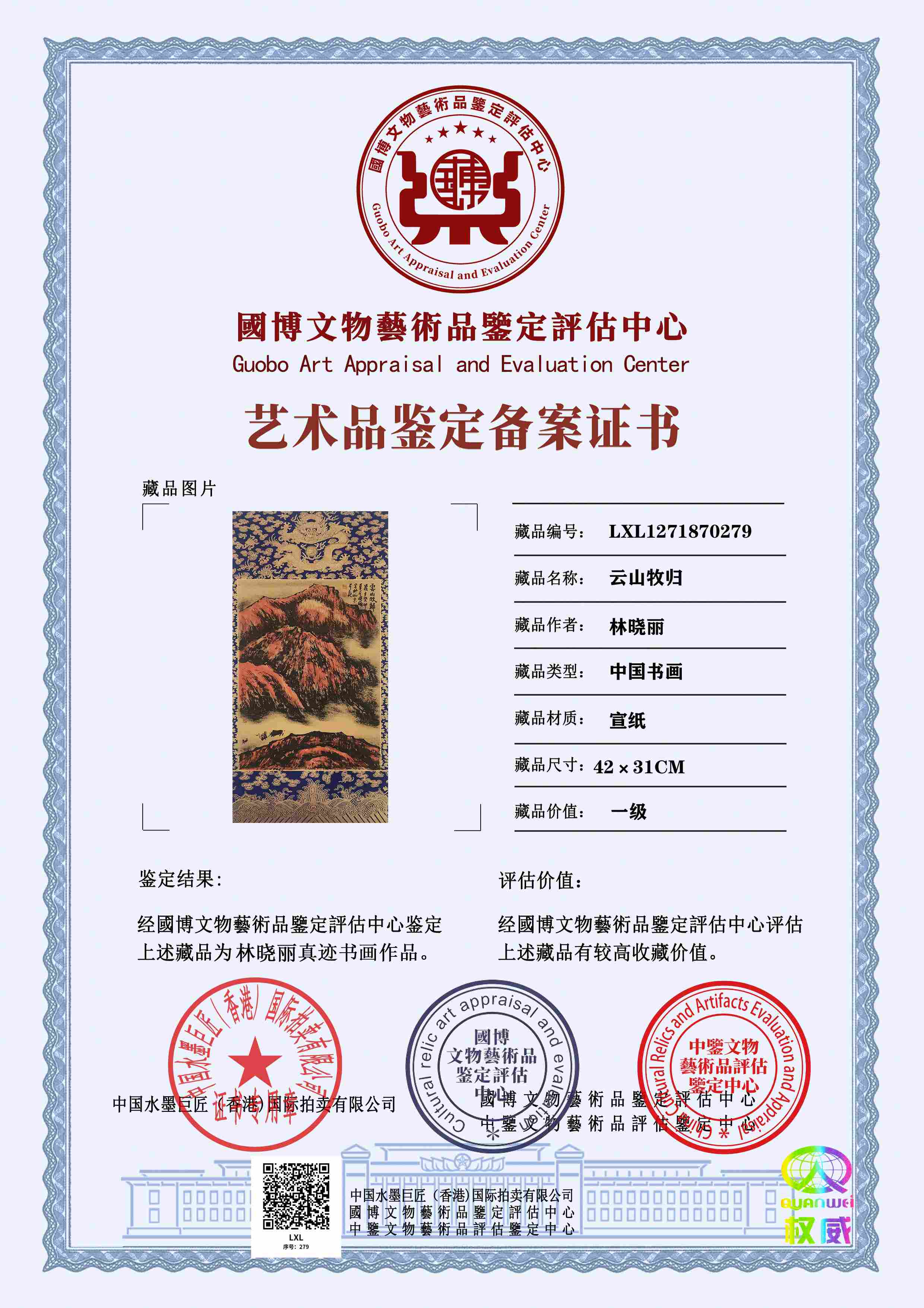 林晓丽LXL1271870279dc02d9(图1)