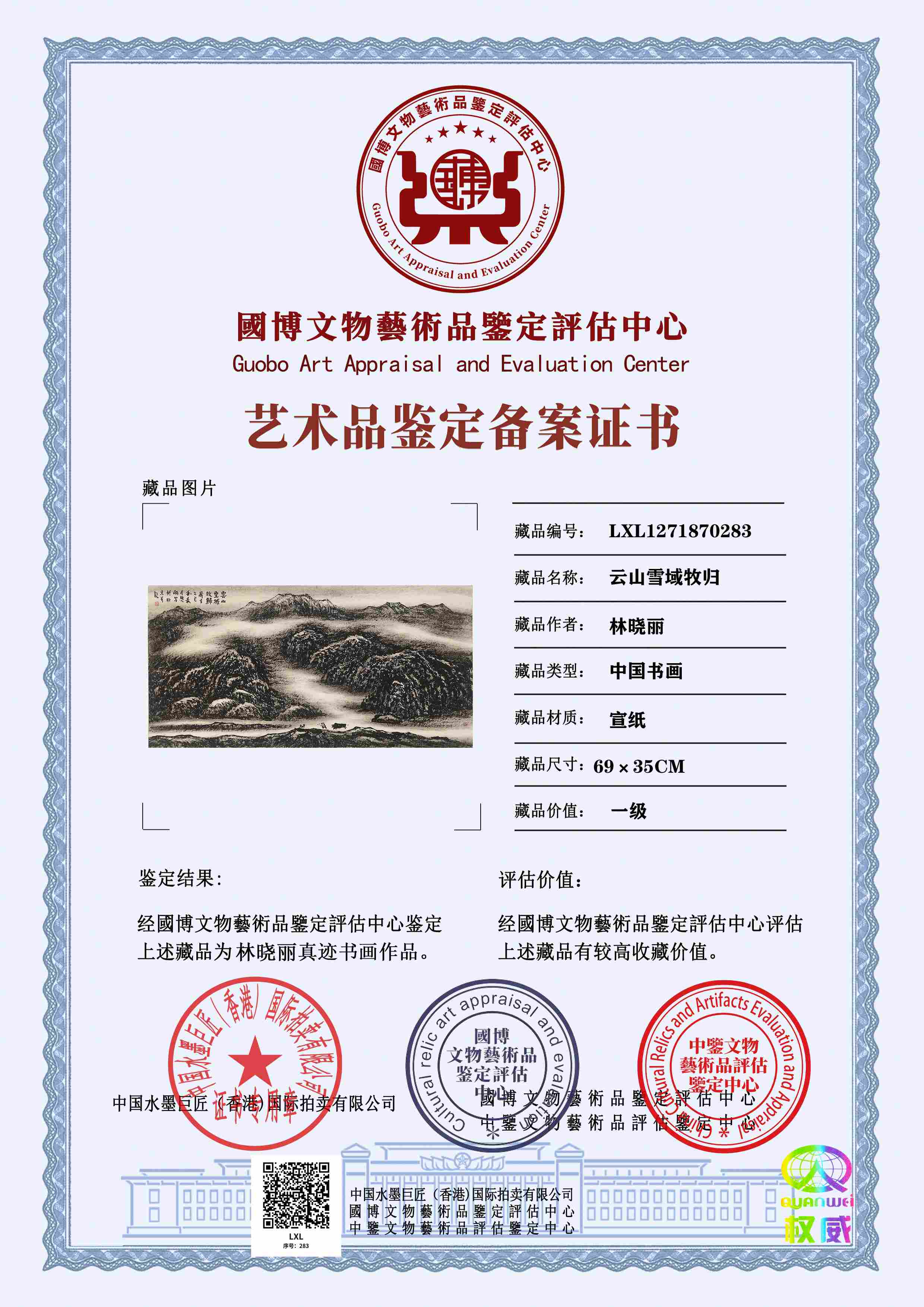 林晓丽LXL1271870283083995(图1)