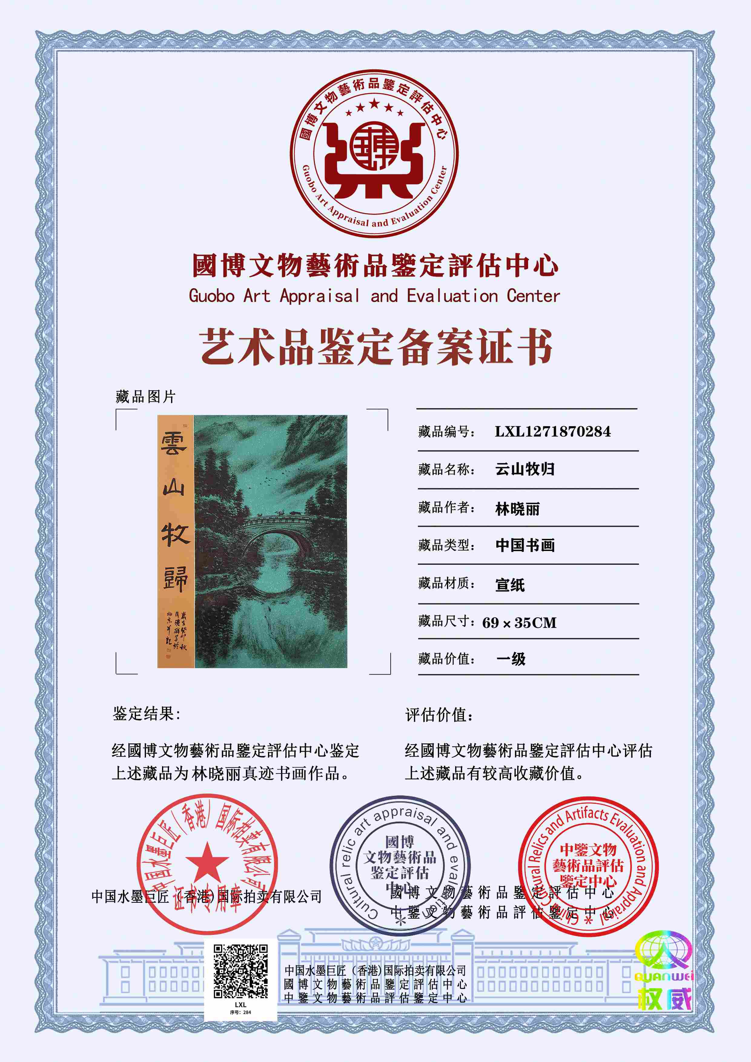 林晓丽LXL1271870284123406(图1)