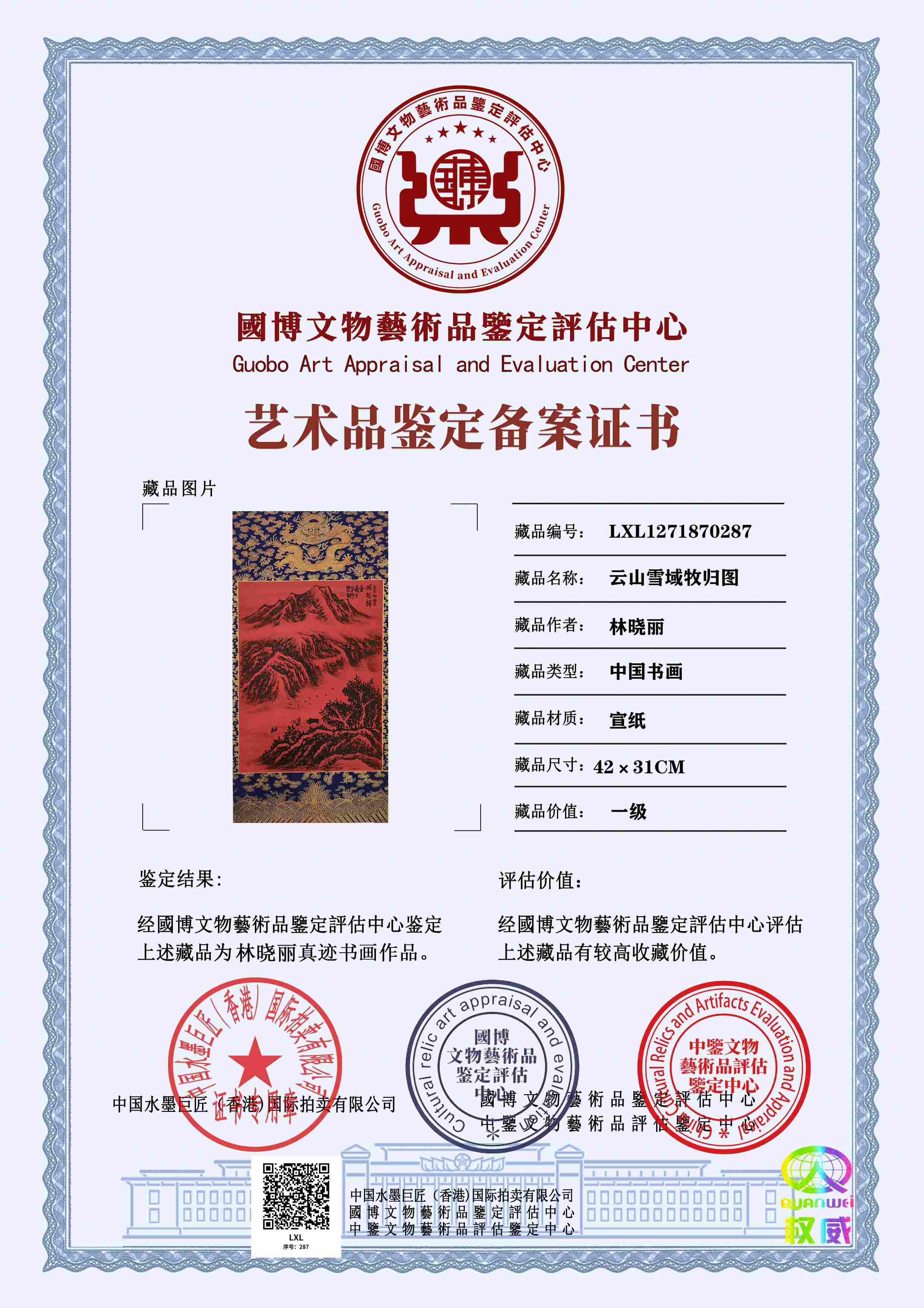 林晓丽LXL1271870287efbf61(图1)