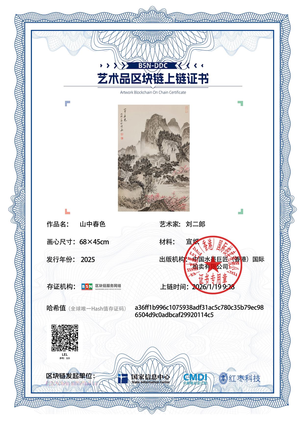 刘二郎LEL12718703250114c5(图1)