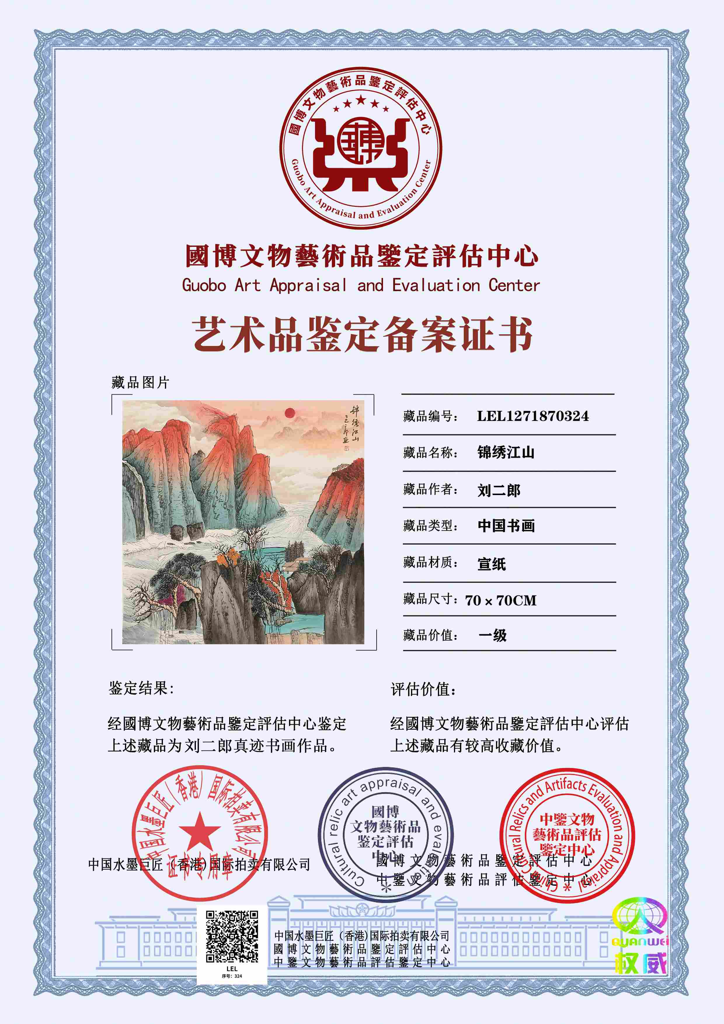 刘二郎LEL1271870324bc5b1a(图1)