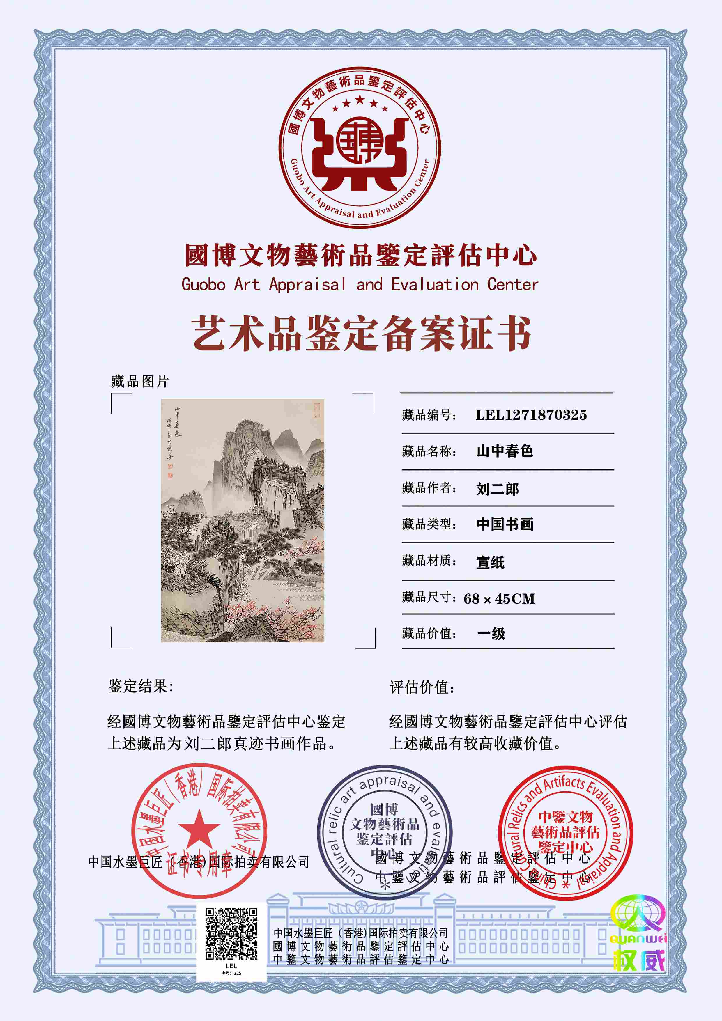 刘二郎LEL12718703250114c5(图1)