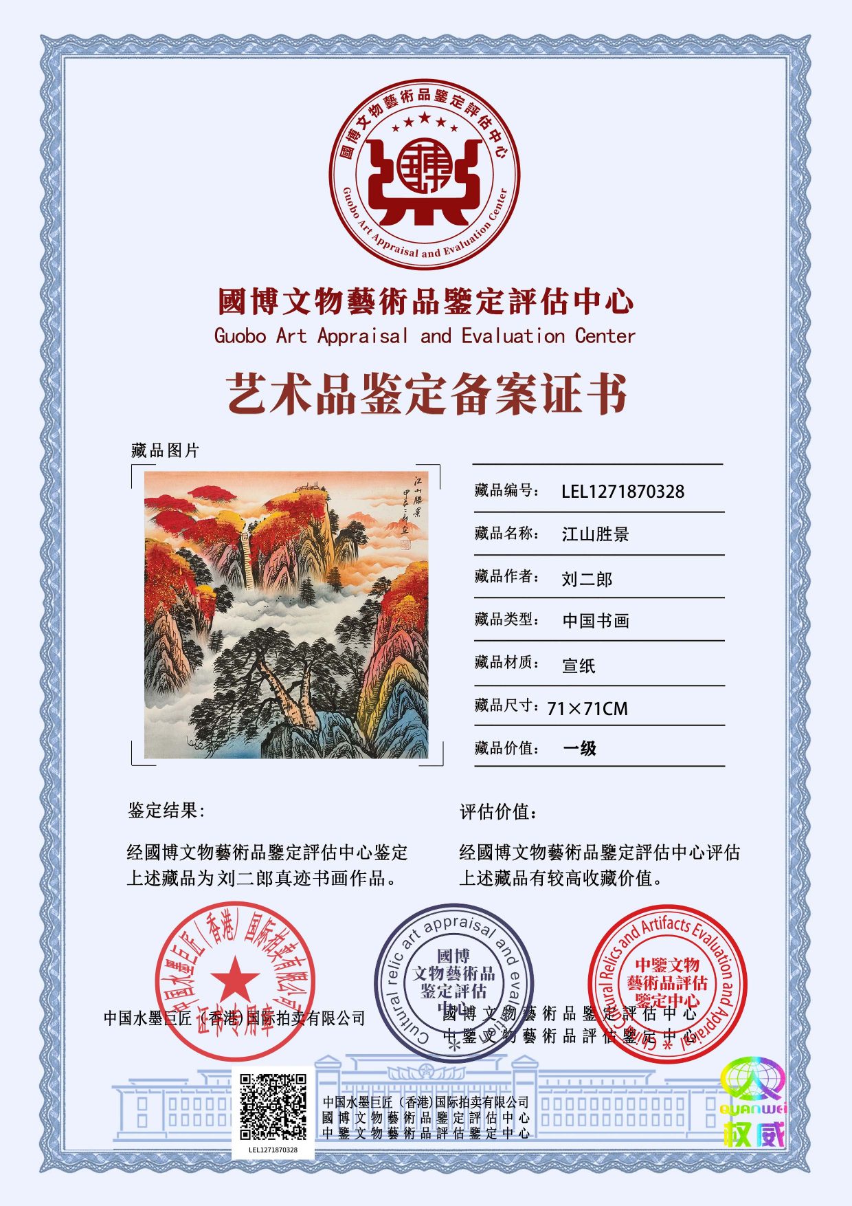 刘二郎LEL12718703286ce5bb(图1)