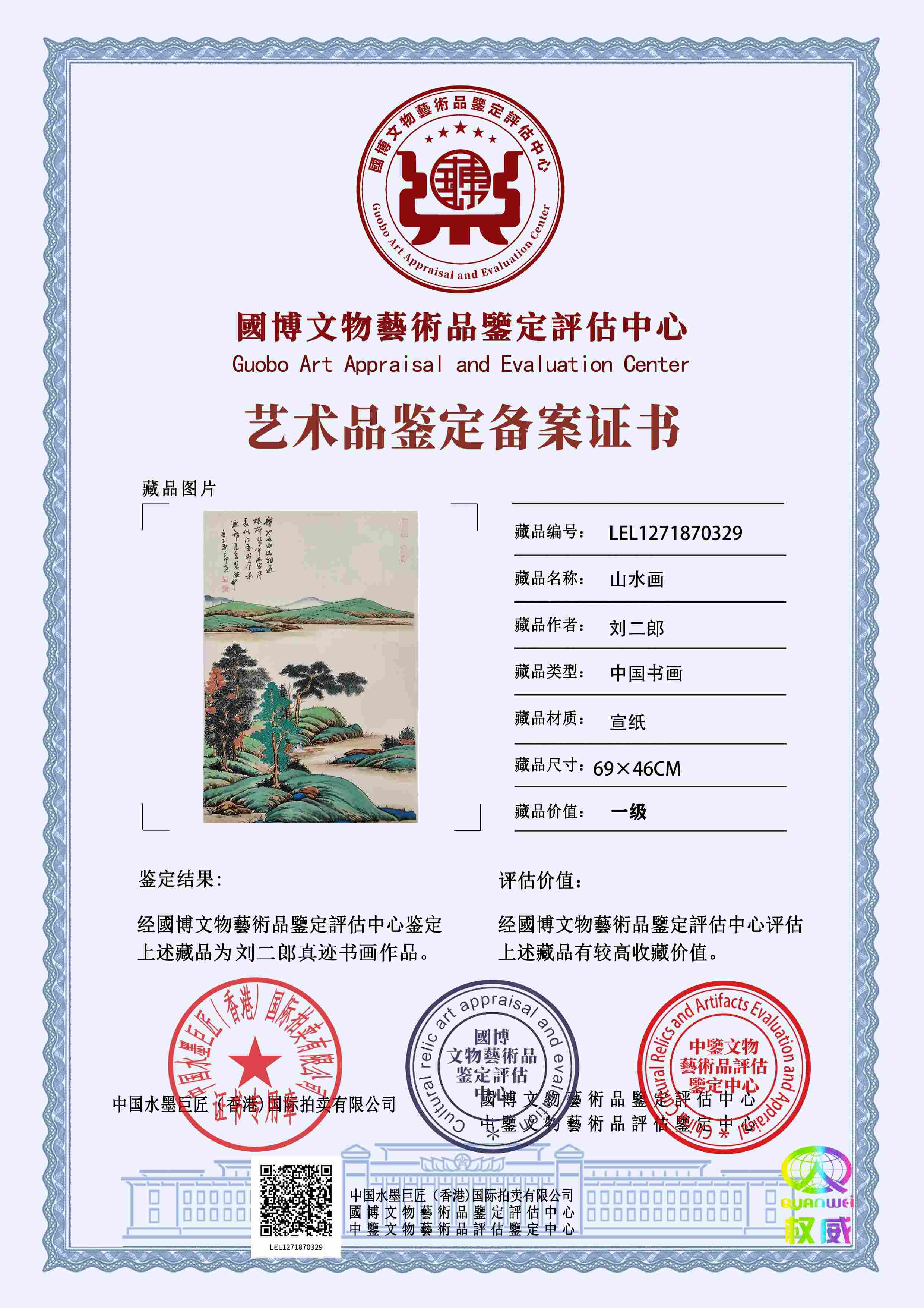 刘二郎LEL127187032906f513(图1)