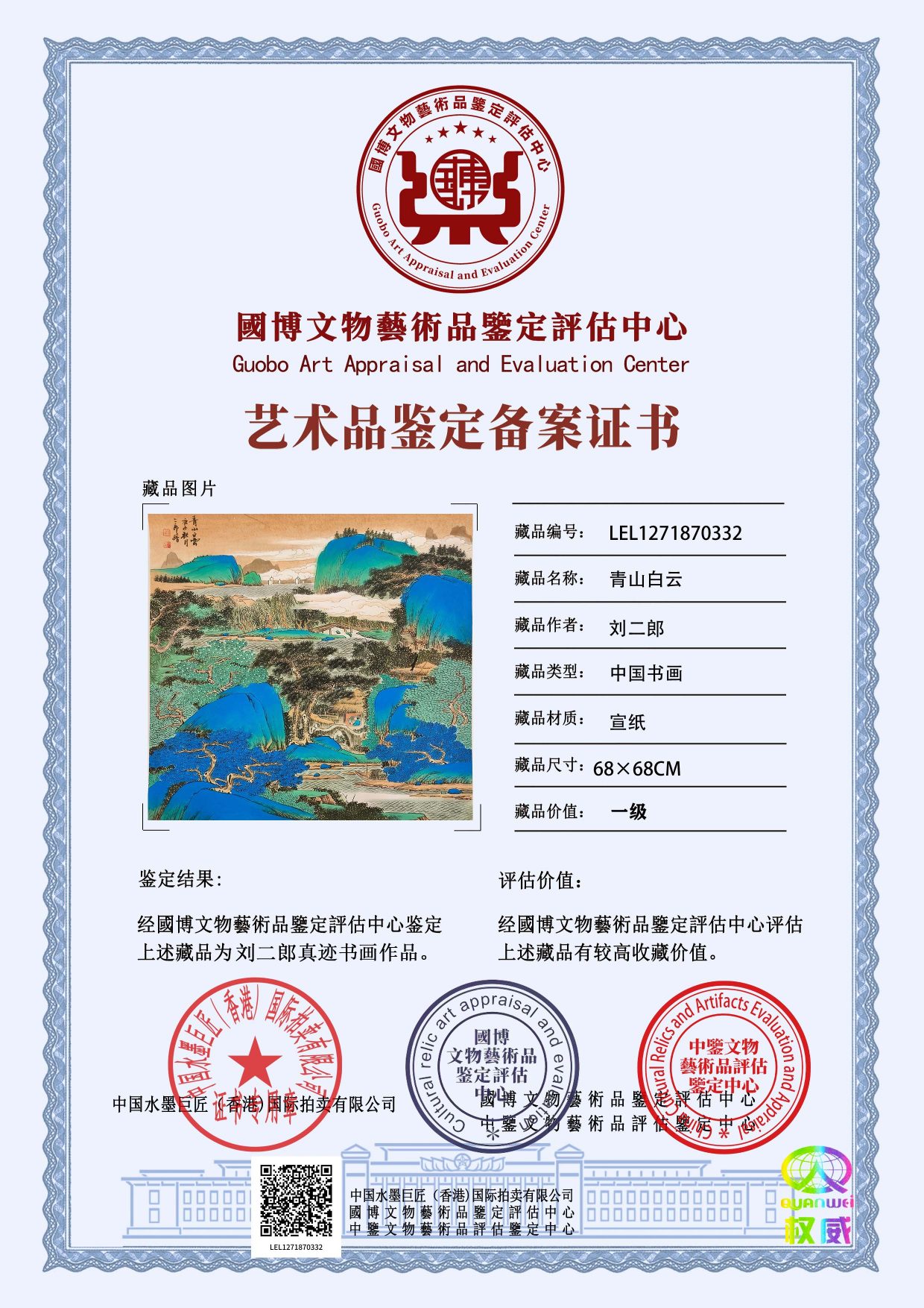 刘二郎LEL12718703329f55c2(图1)