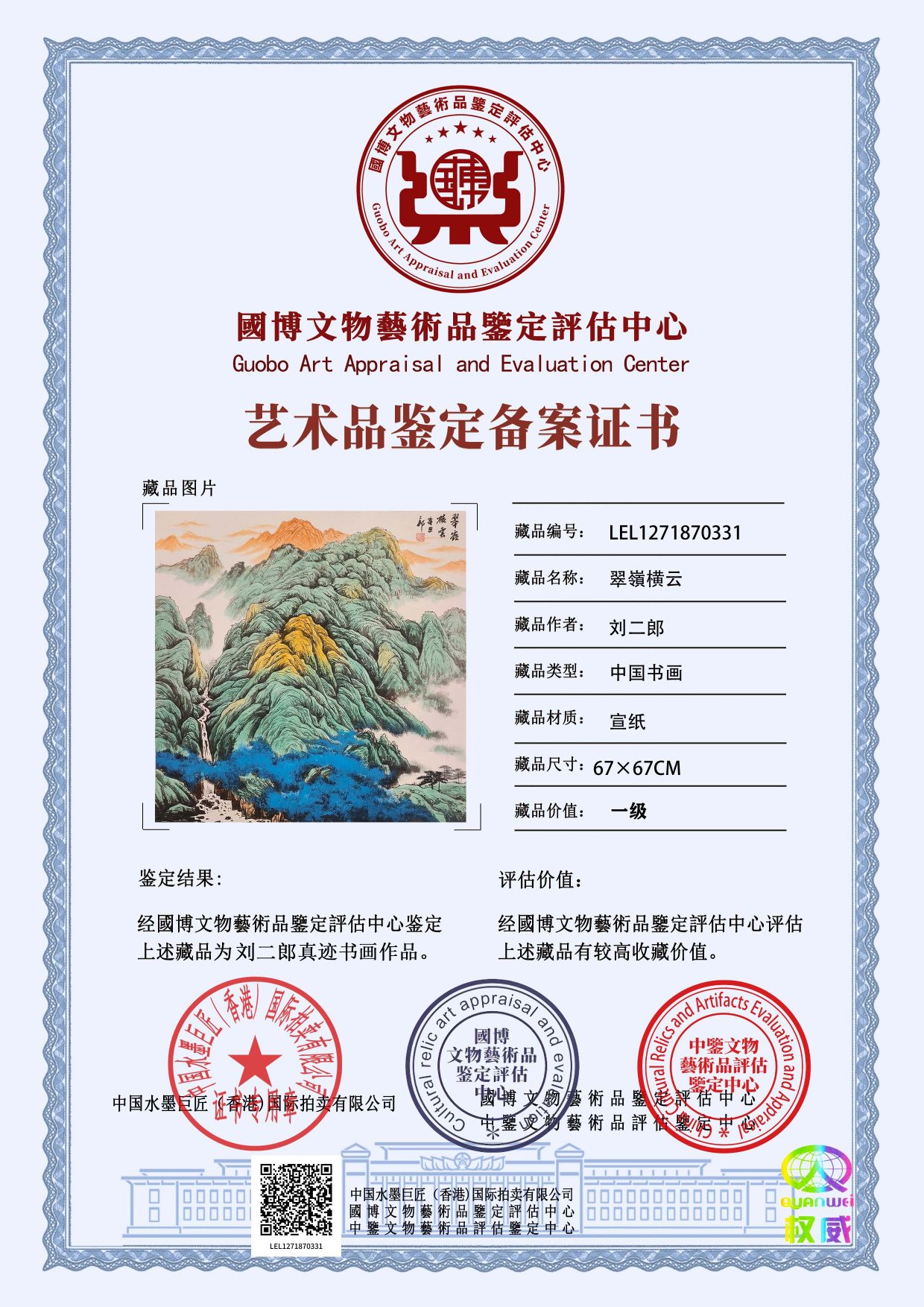 刘二郎LEL1271870331000b24(图1)